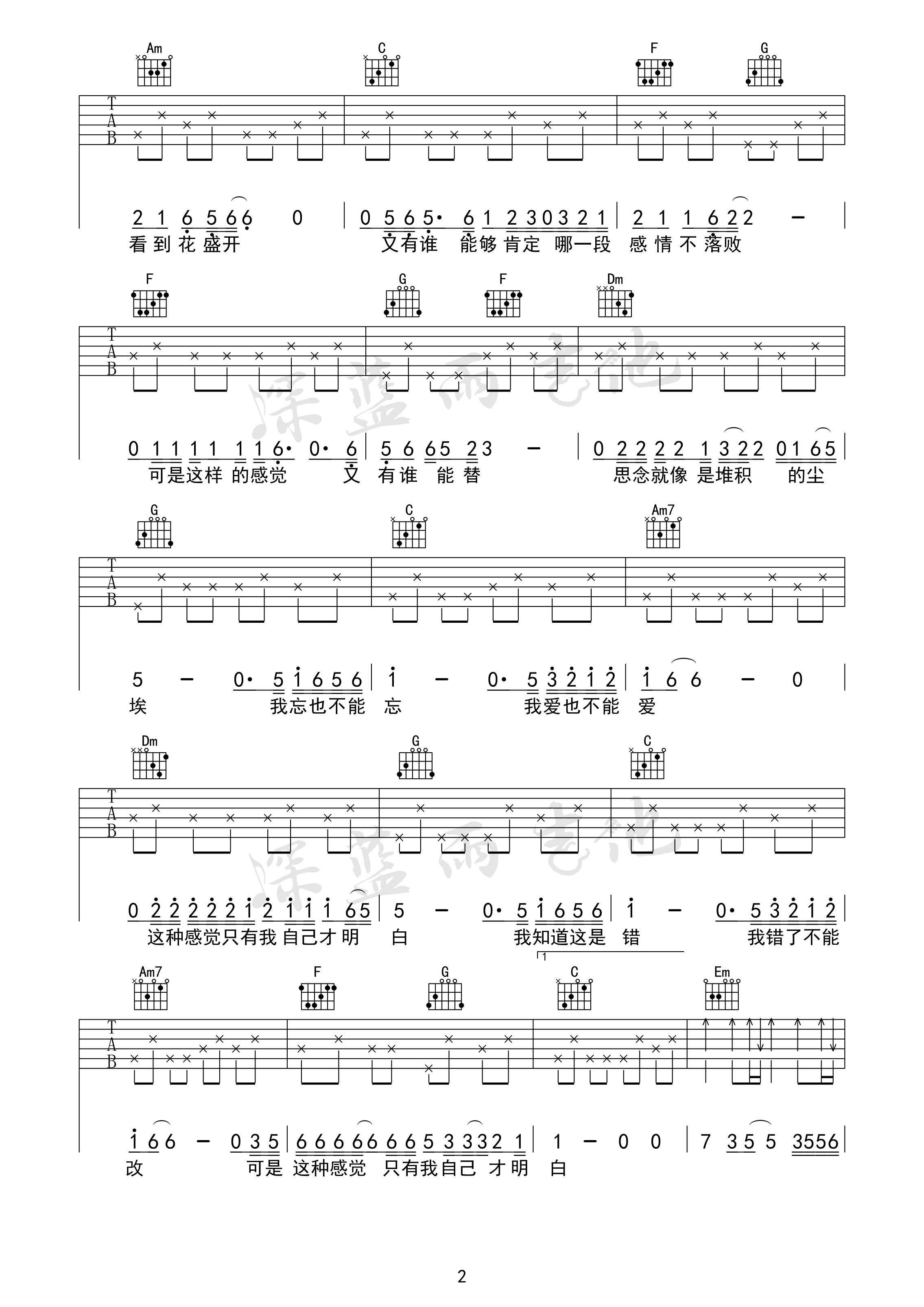 《不能忘不能爱 弹唱版》吉他谱-C大调音乐网
