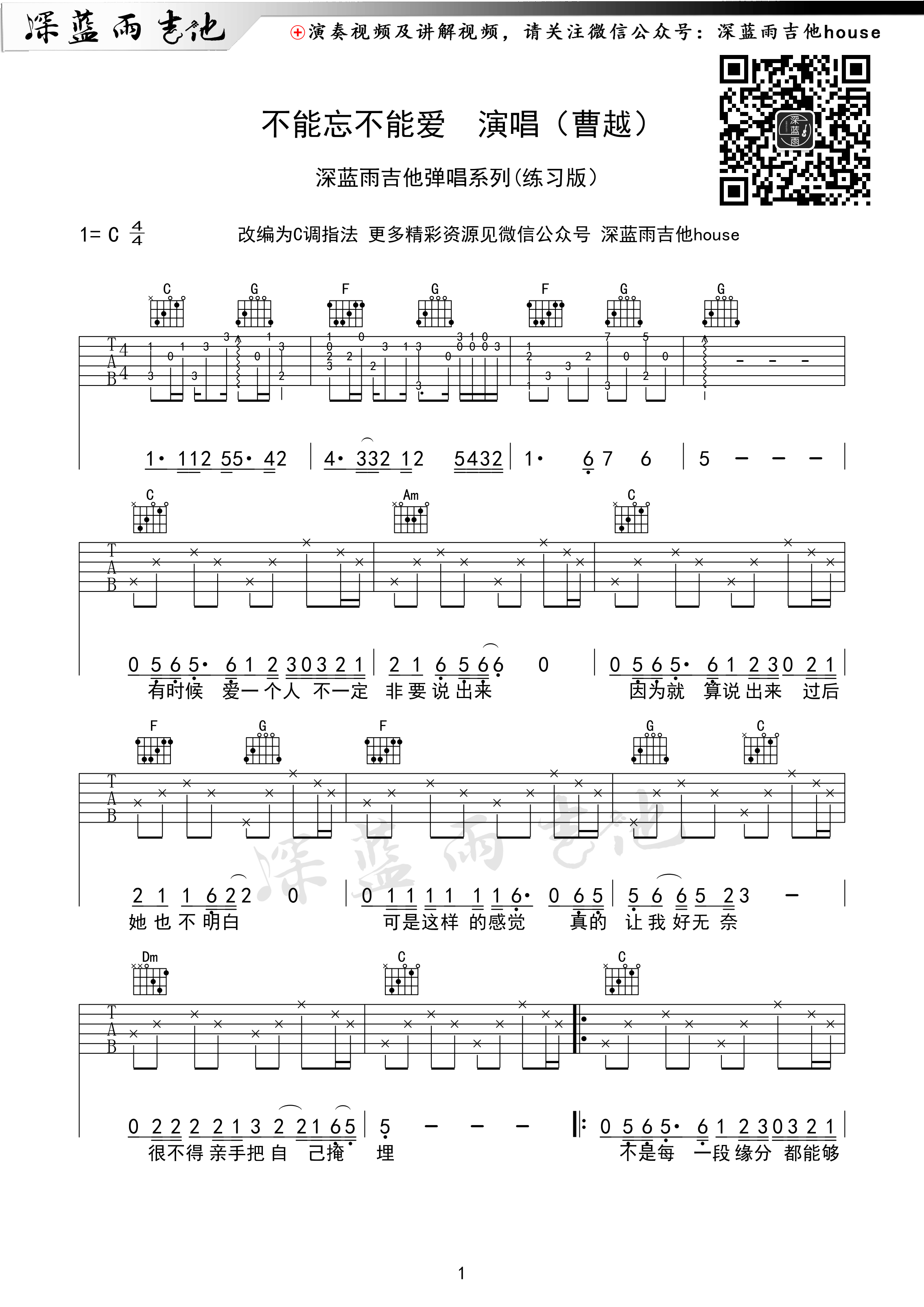 《不能忘不能爱 弹唱版》吉他谱-C大调音乐网