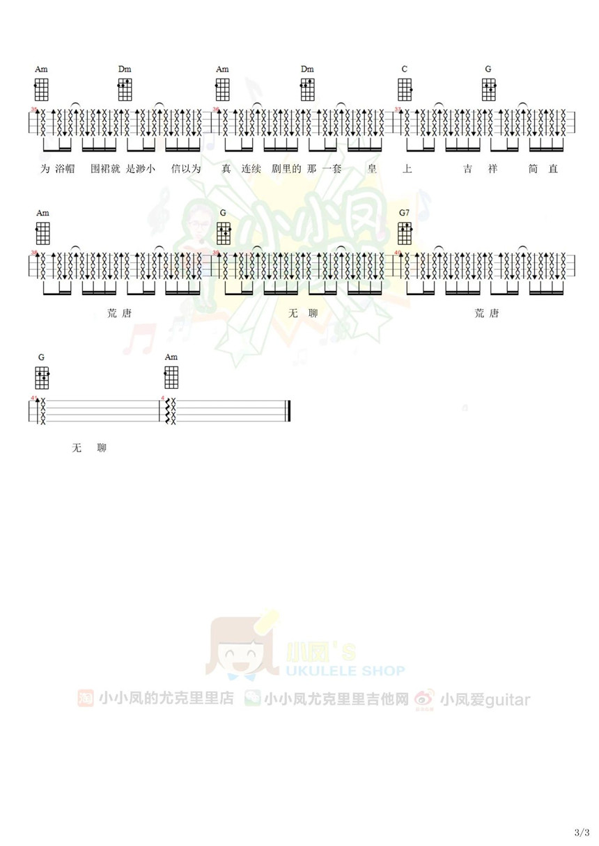 母系社会-张惠妹 尤克里里谱-C大调音乐网