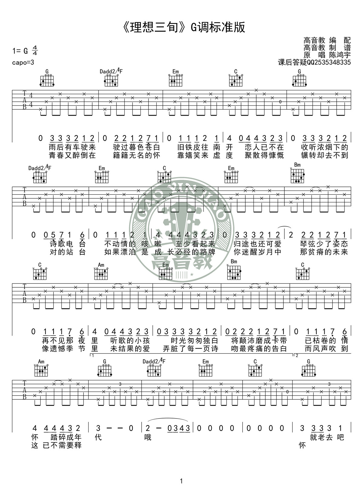 《理想三旬 G调高清版》吉他谱-C大调音乐网