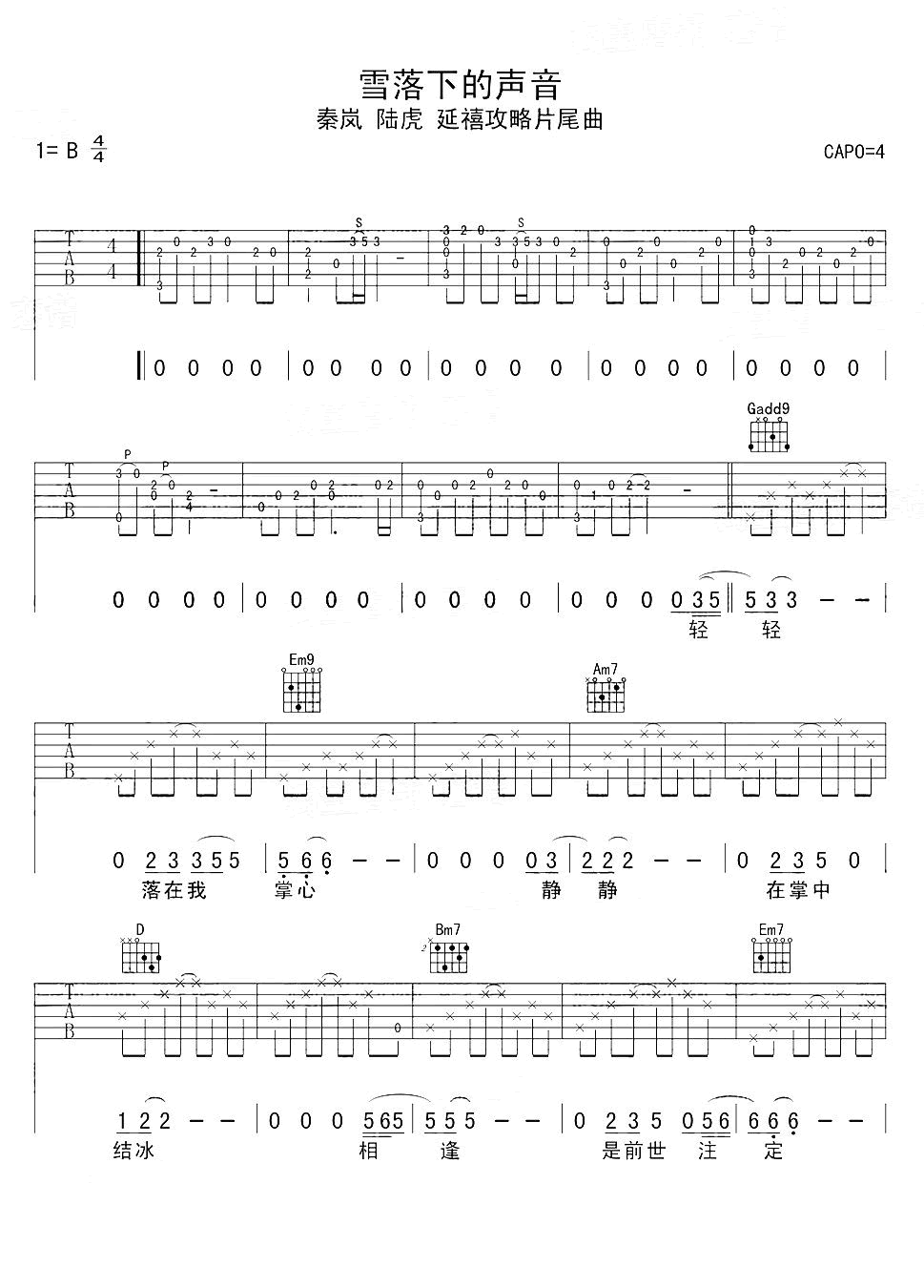 雪落下的声音吉他谱_秦岚/陆虎《延禧攻略》片尾曲_弹唱谱-C大调音乐网