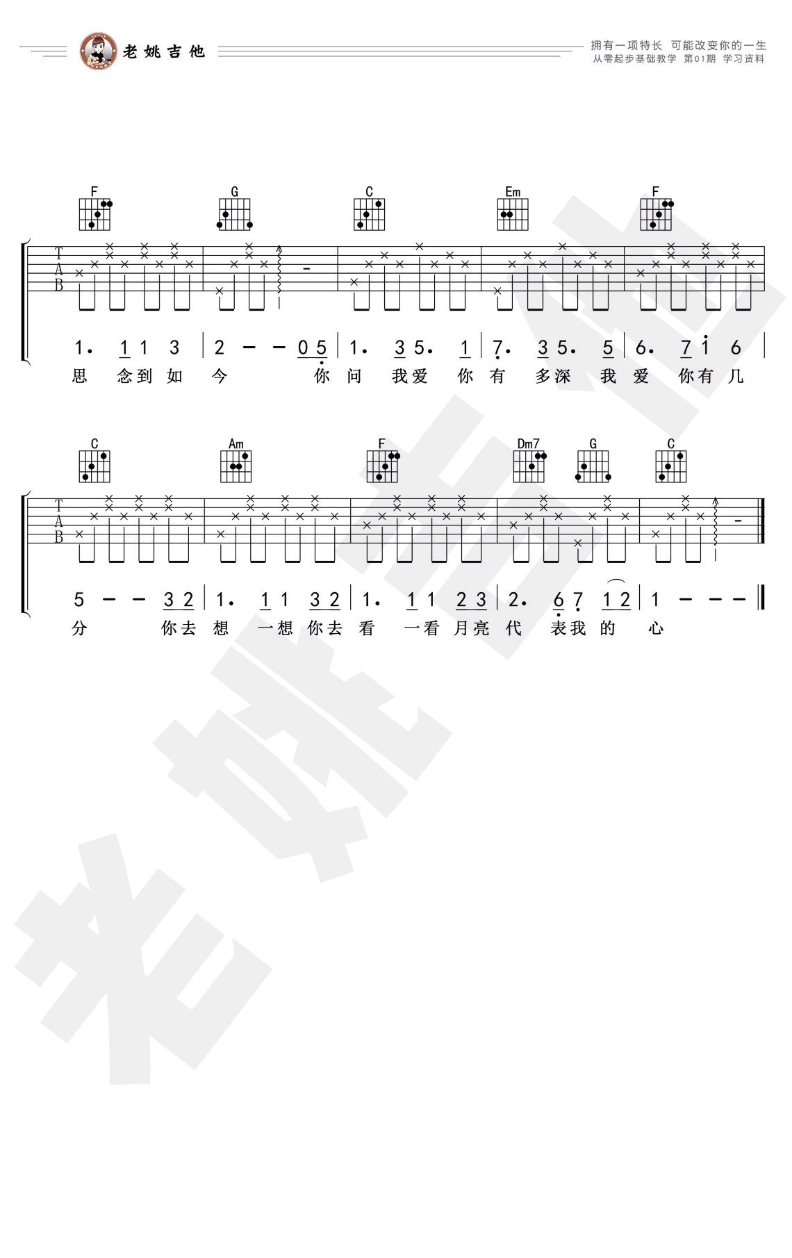 月亮代表我的心吉他谱_邓丽君_吉他弹唱基础教学-C大调音乐网