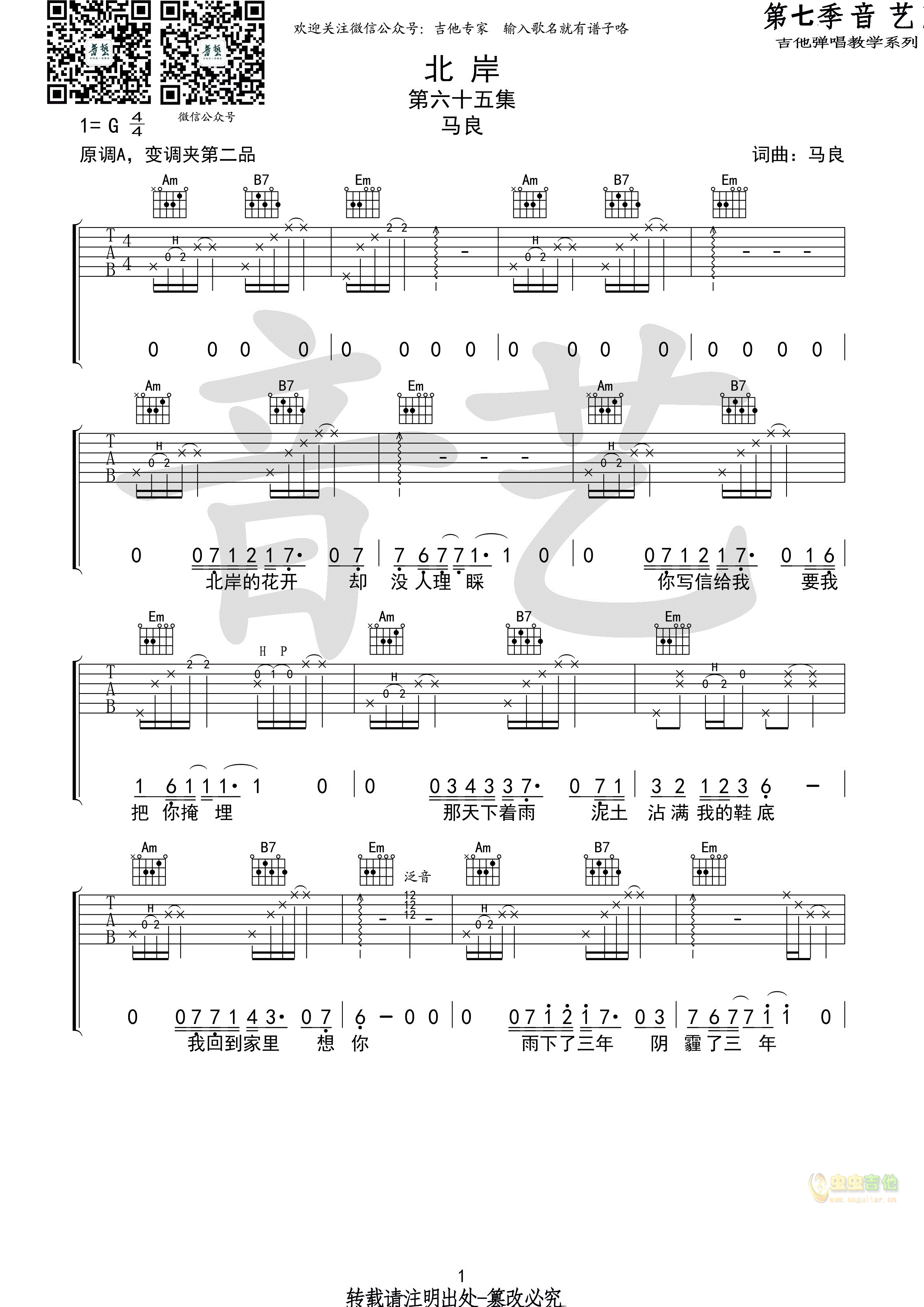 北岸 马良原版吉他谱-C大调音乐网