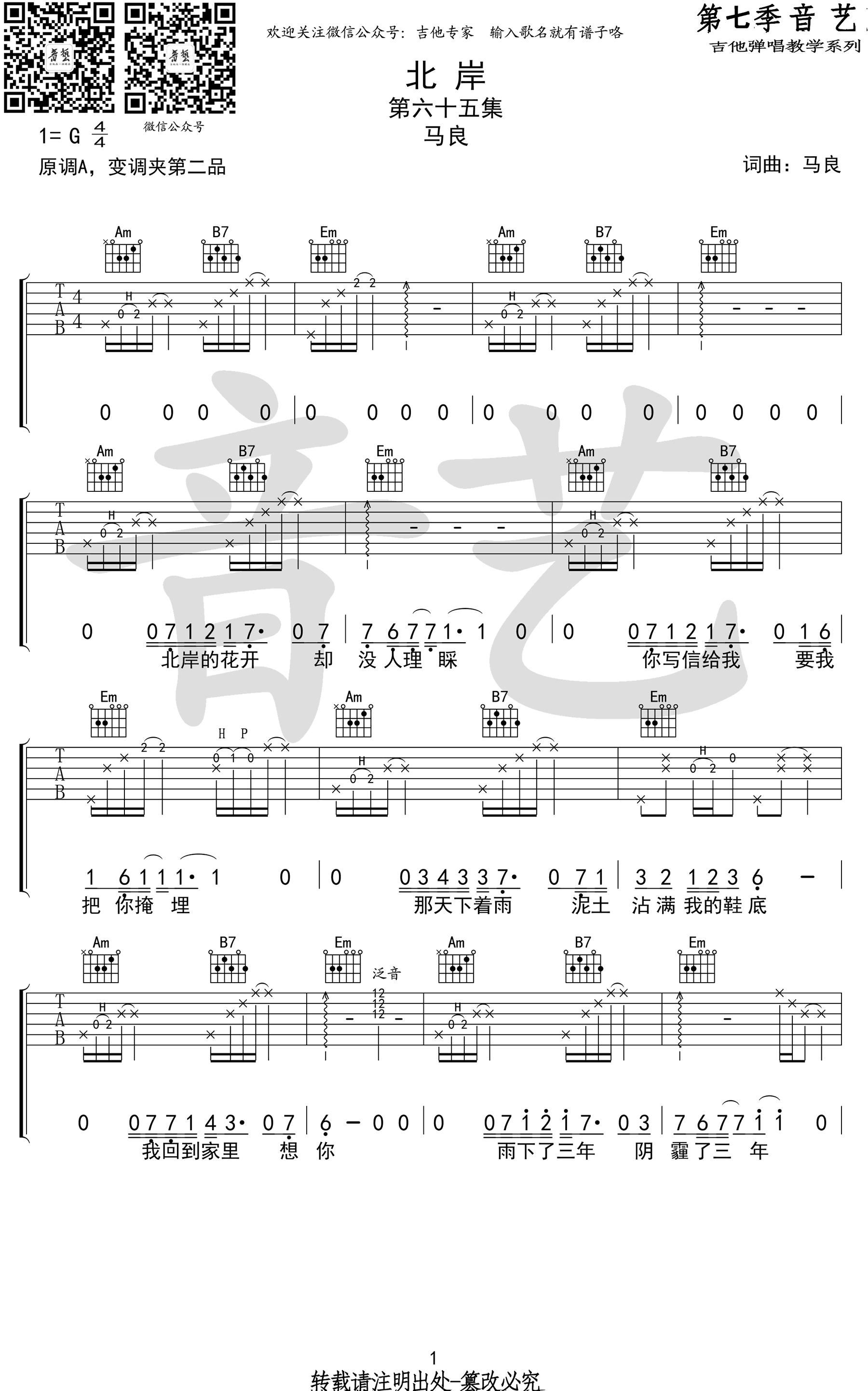 北岸吉他谱_马良_G调六线谱_高清弹唱谱-C大调音乐网