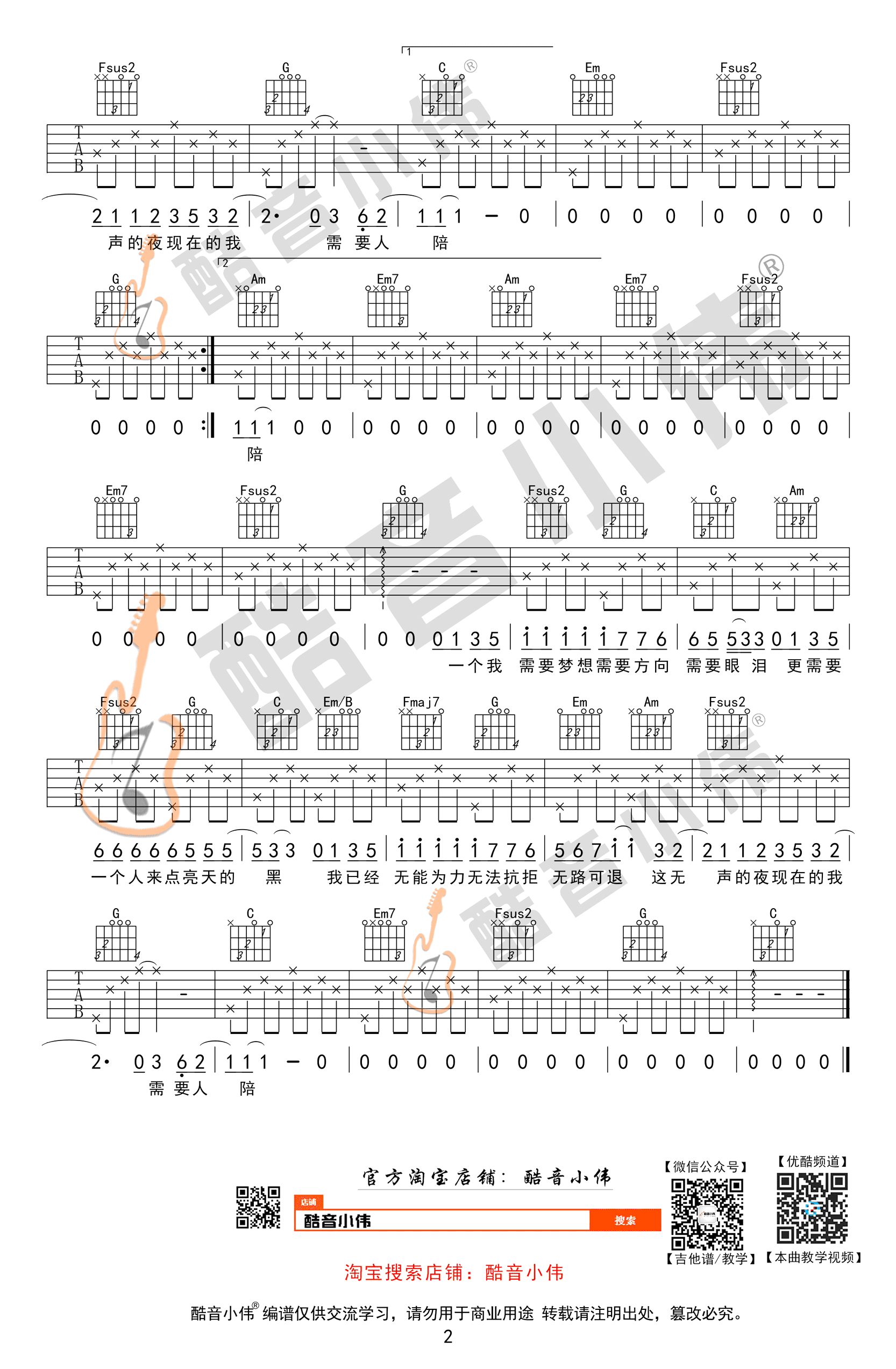 需要人陪吉他谱_王力宏_C调简单版_西虹市首富插曲-C大调音乐网