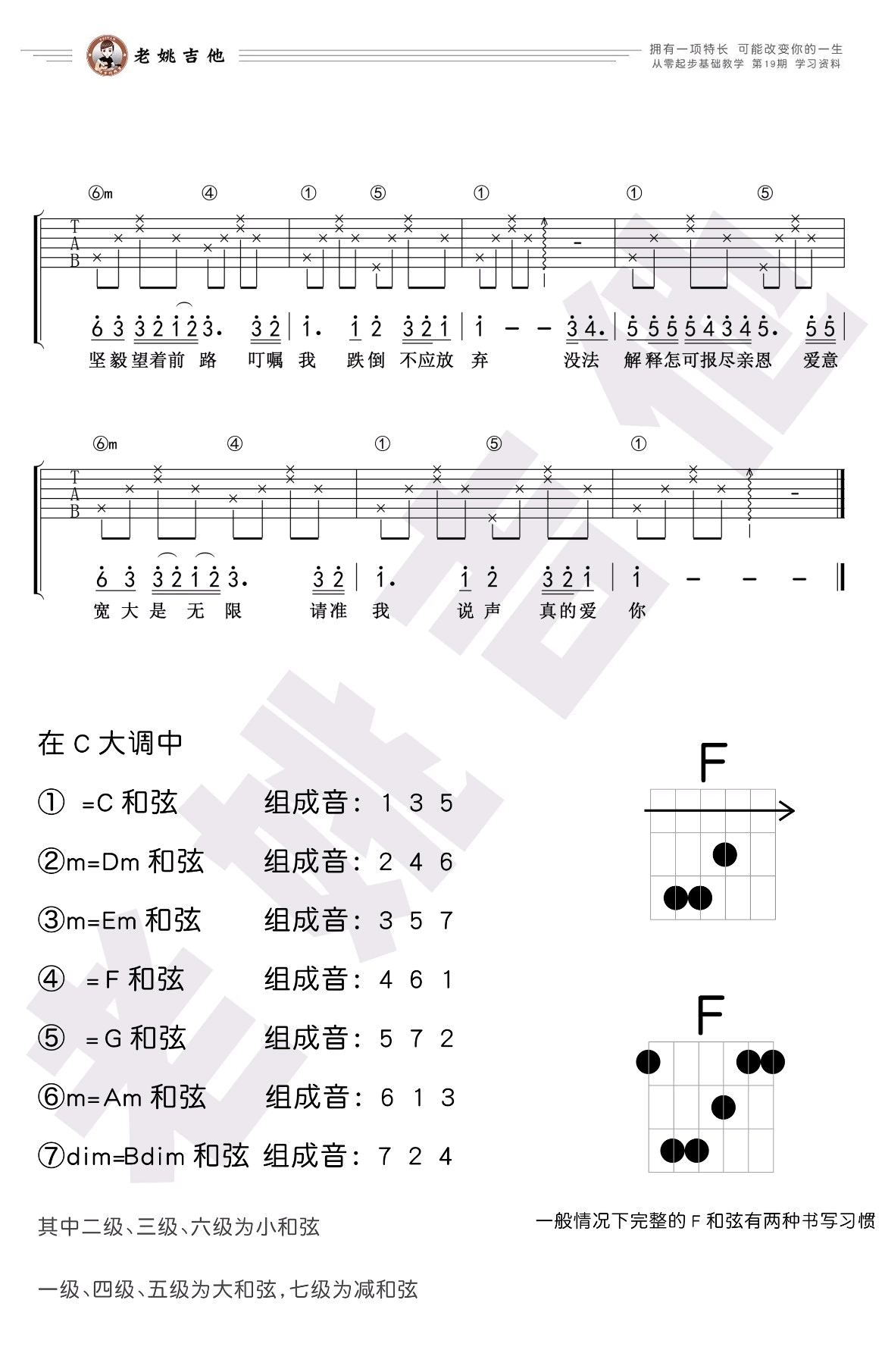 真的爱你吉他谱_Beyond_C调简单版_吉他基础教学-C大调音乐网