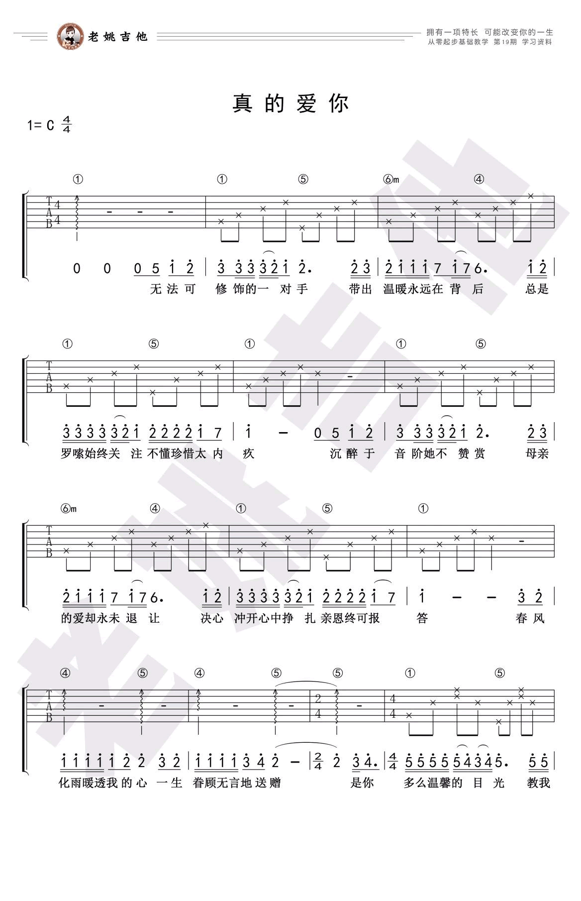 真的爱你吉他谱_Beyond_C调简单版_吉他基础教学-C大调音乐网