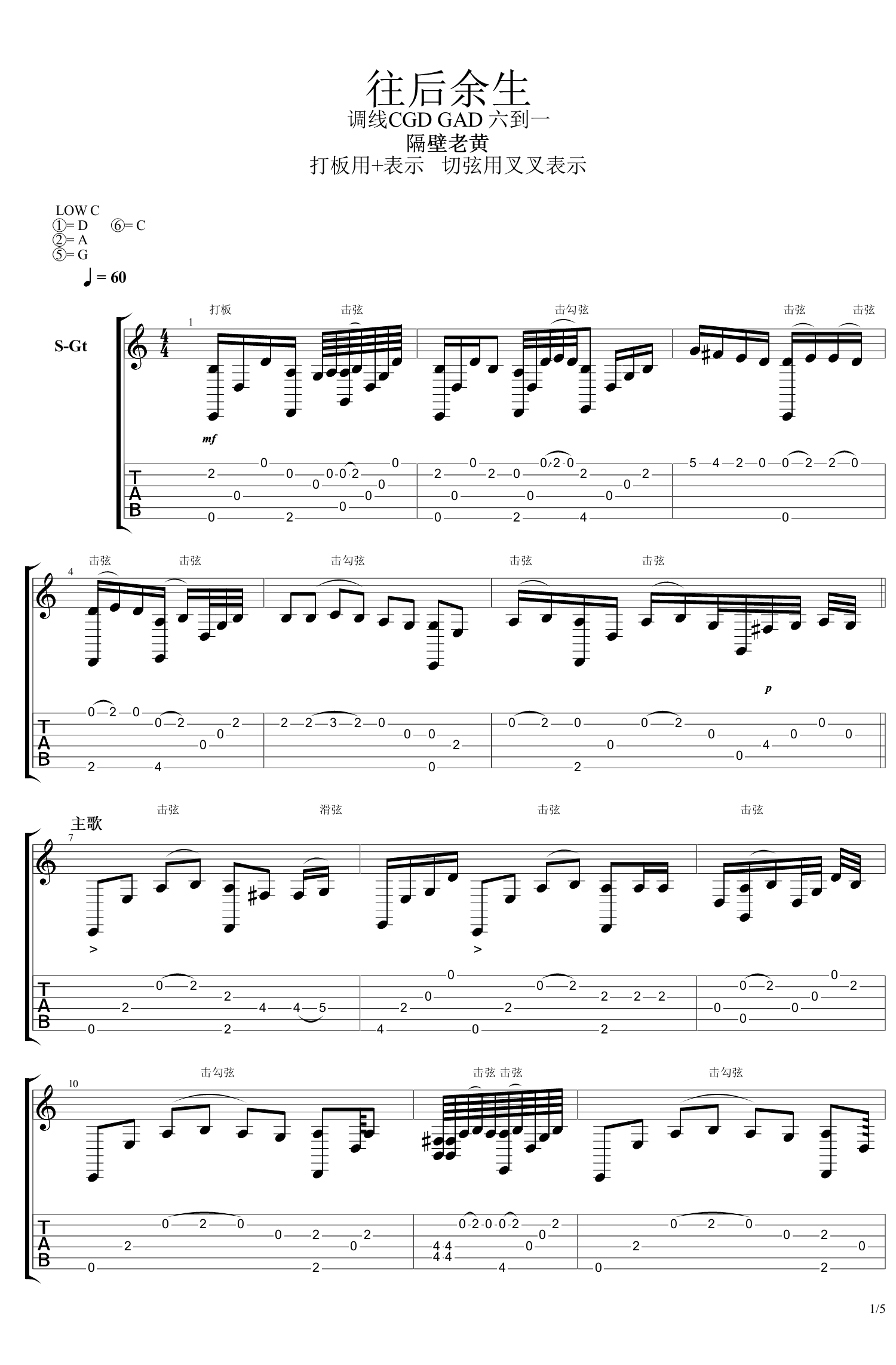 往后余生指弹吉他谱_马良_指弹谱_高清图片谱-C大调音乐网