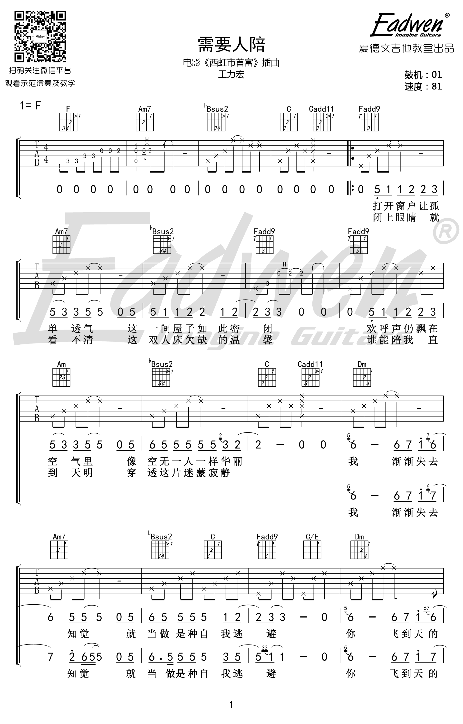 王力宏《需要人陪》吉他教学+吉他谱_讲解视频-C大调音乐网