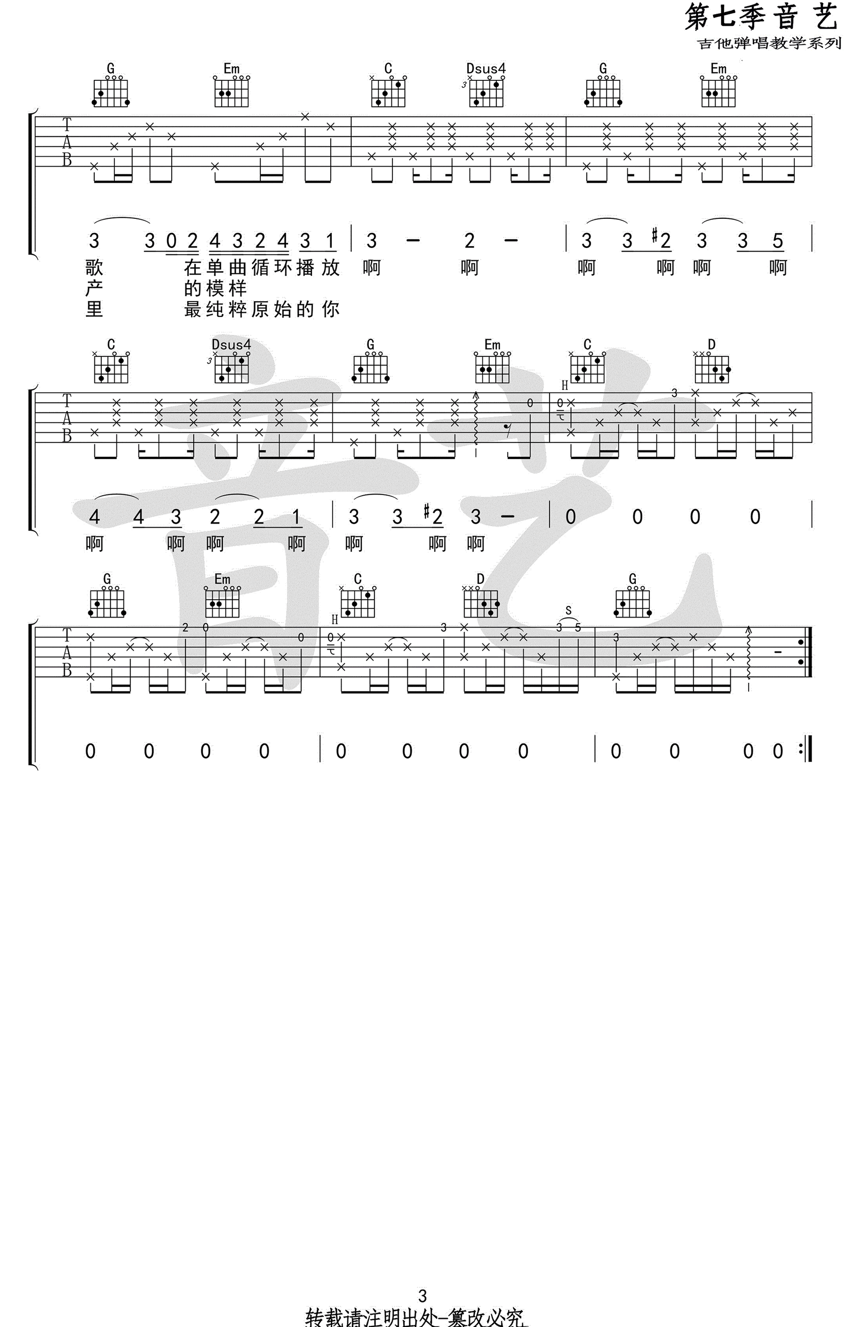 房东的猫《这是你想要的生活吗》吉他谱_G调弹唱谱_高清版-C大调音乐网