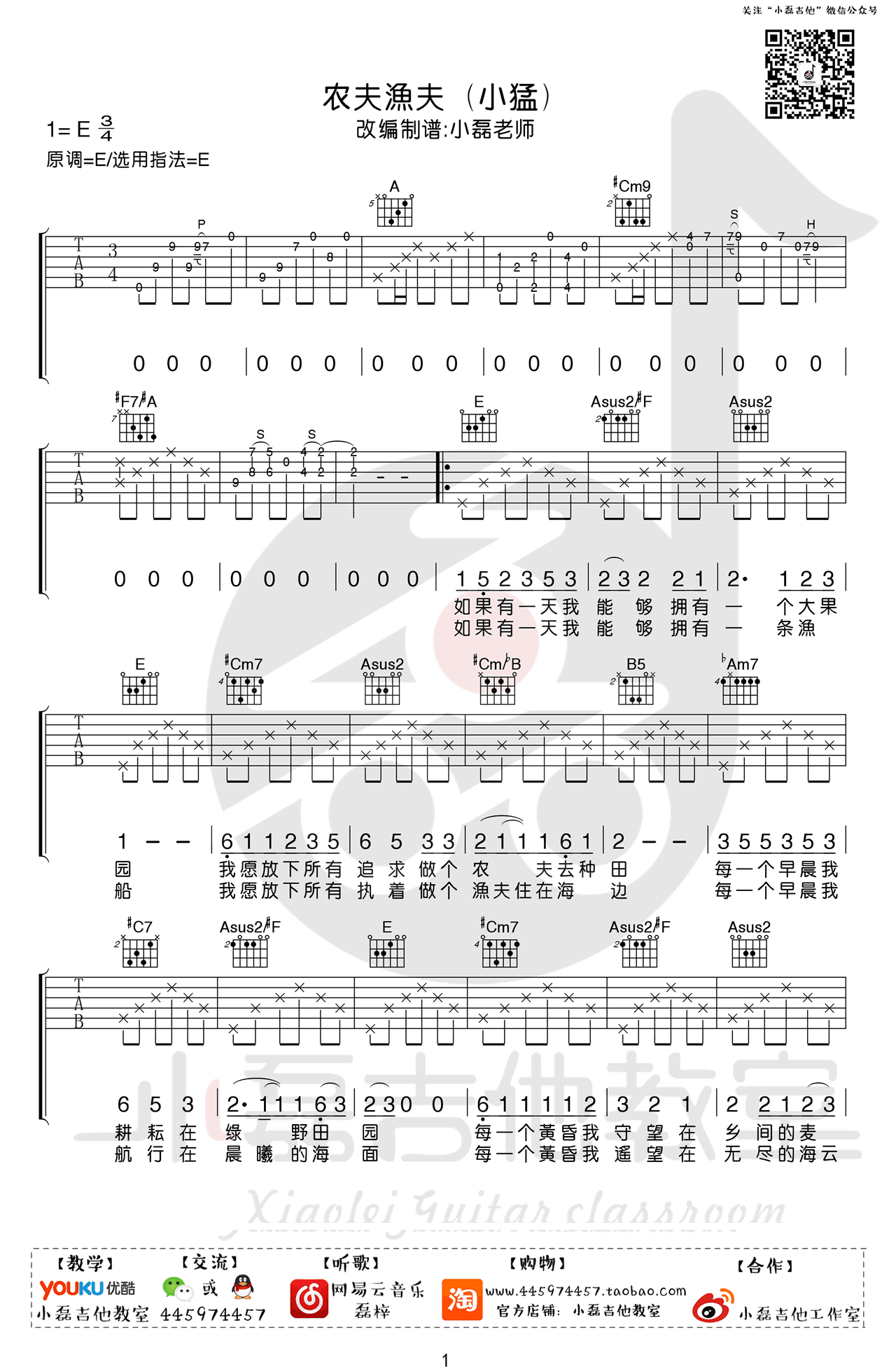 农夫渔夫吉他谱_小猛/大乔小乔_吉他弹唱+教学视频-C大调音乐网