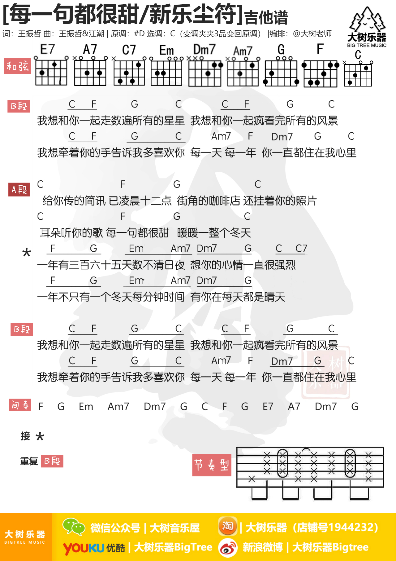 每一句都很甜(大树乐器)-C大调音乐网