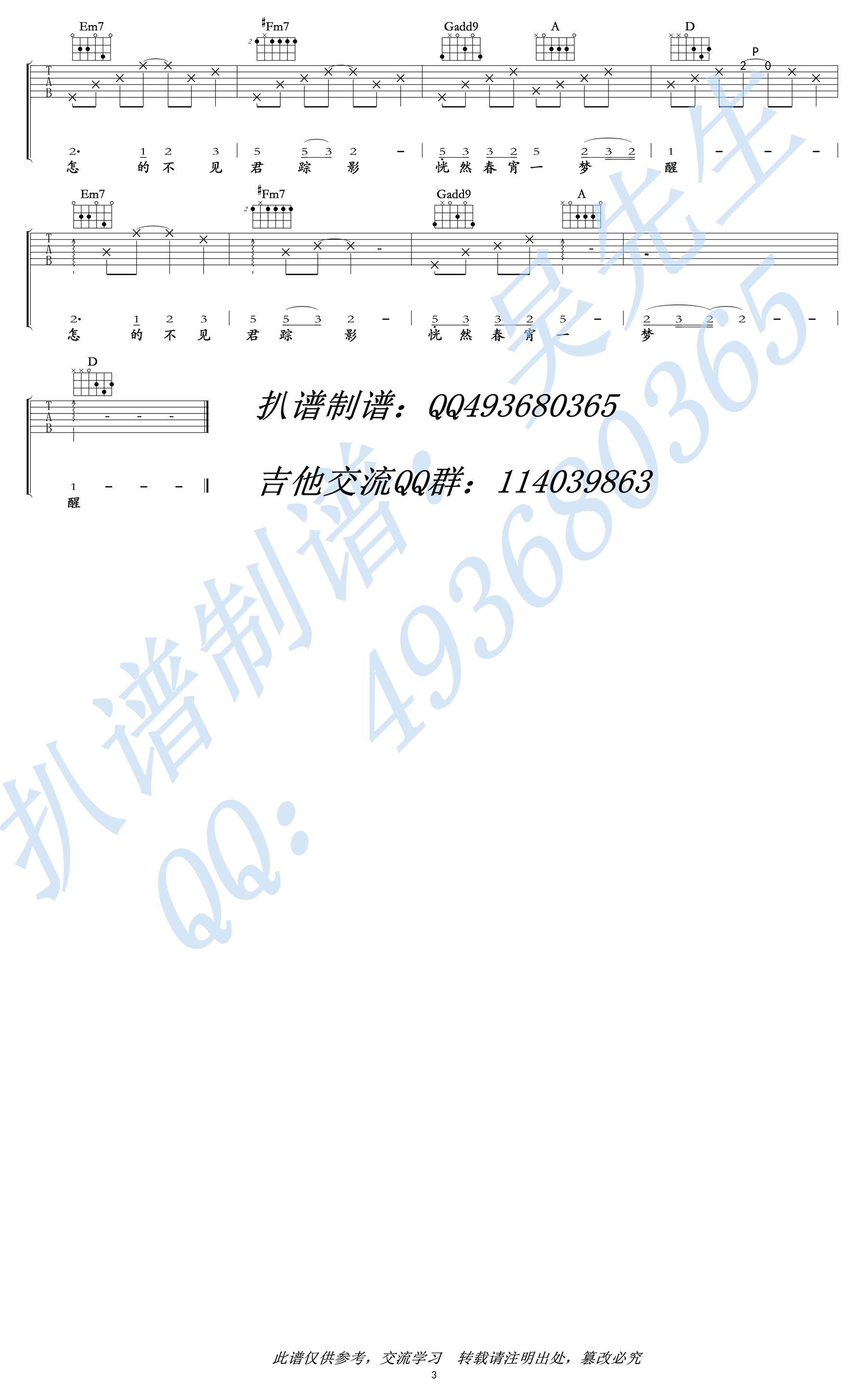 问莲鱼说吉他谱_高晓攀《《小先生》弹唱谱_古风歌曲-C大调音乐网