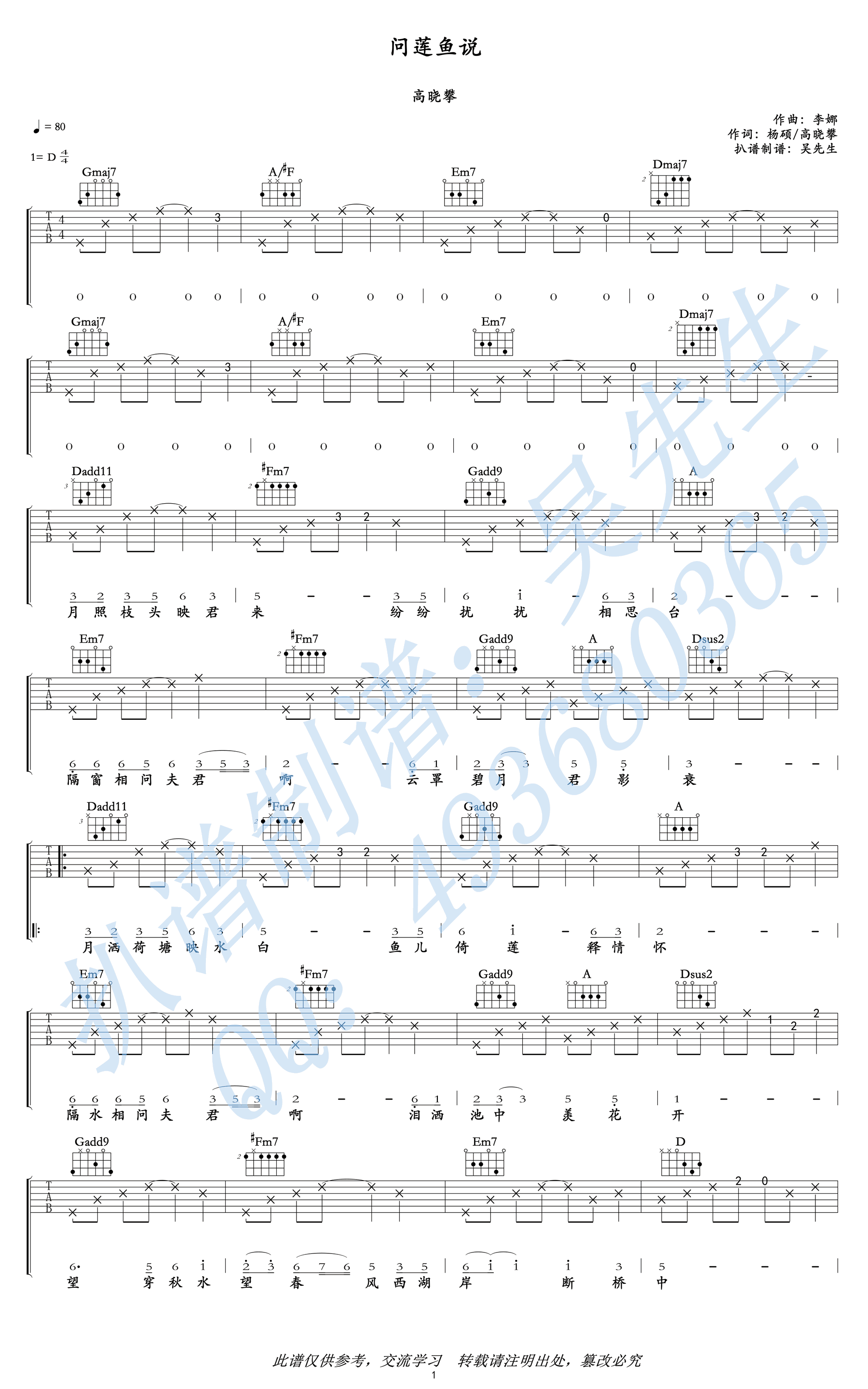 问莲鱼说吉他谱_高晓攀《《小先生》弹唱谱_古风歌曲-C大调音乐网