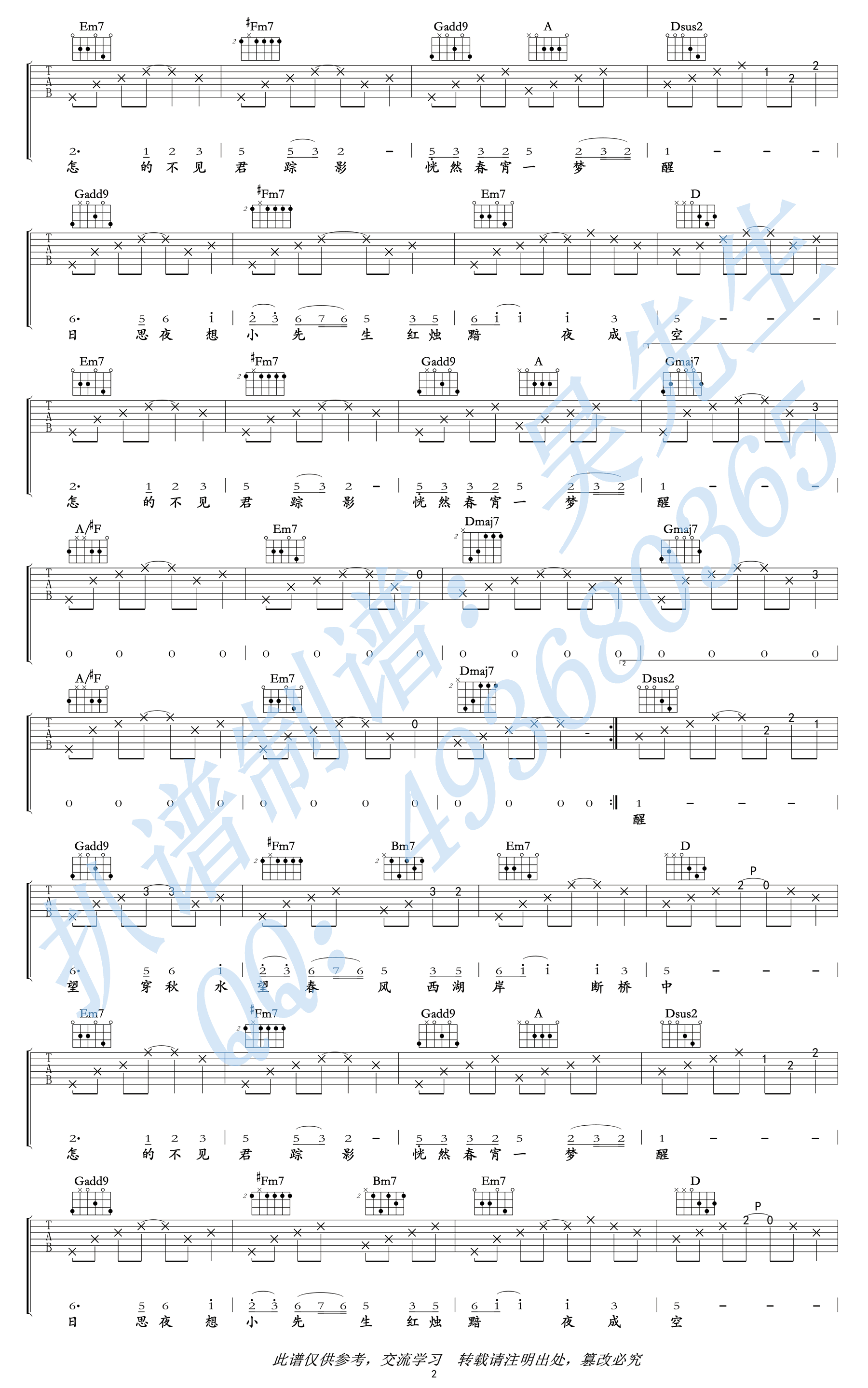 问莲鱼说吉他谱_高晓攀《《小先生》弹唱谱_古风歌曲-C大调音乐网