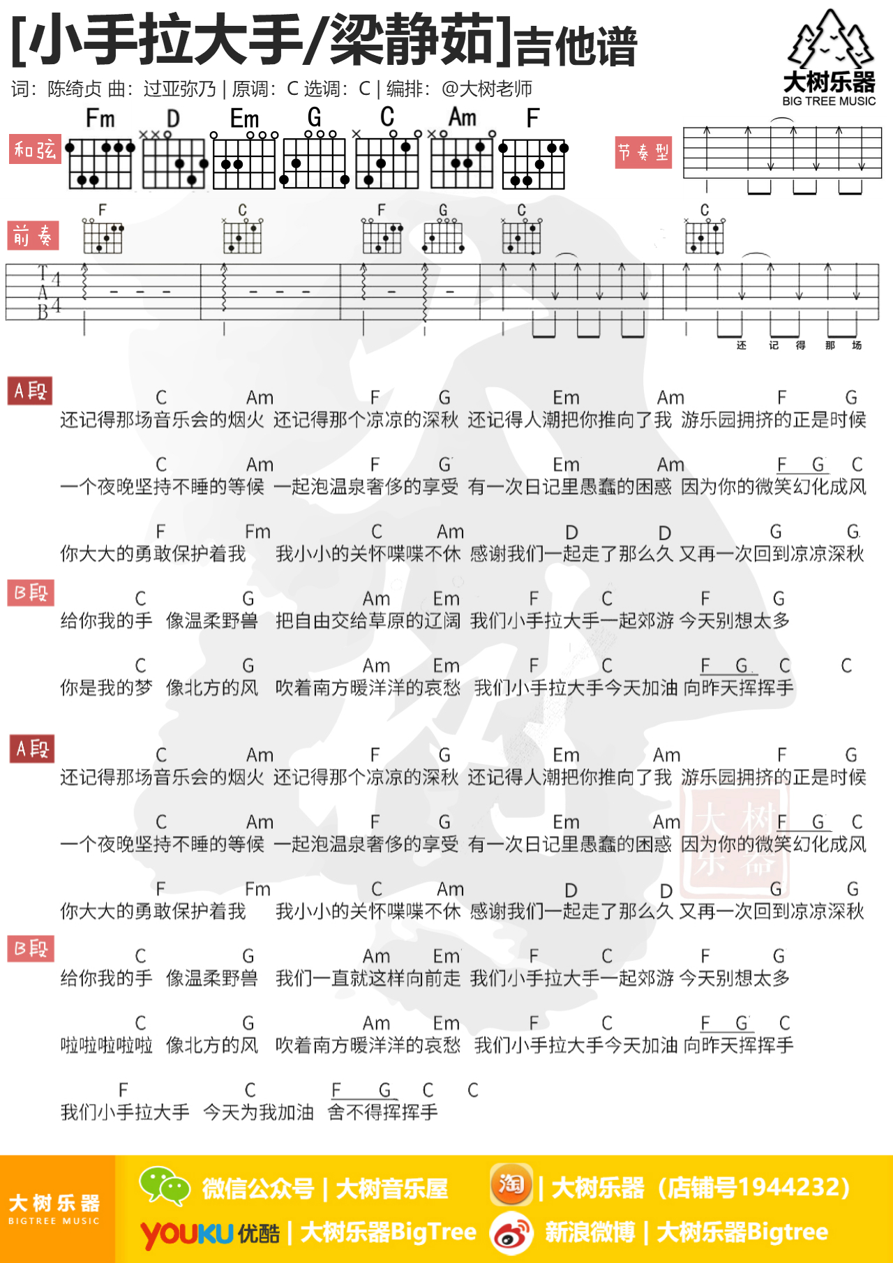 小手拉大手(大树乐器)-C大调音乐网