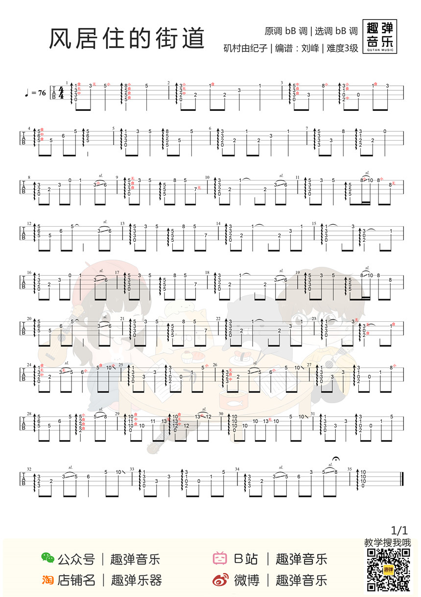 风居住的街道-矶村由纪子 指弹谱&演示教学-C大调音乐网