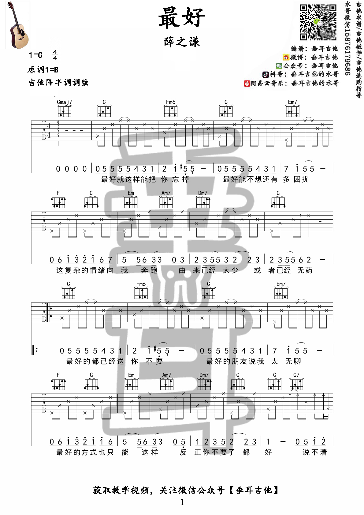 最好(垂耳吉他编配吉他谱)-C大调音乐网