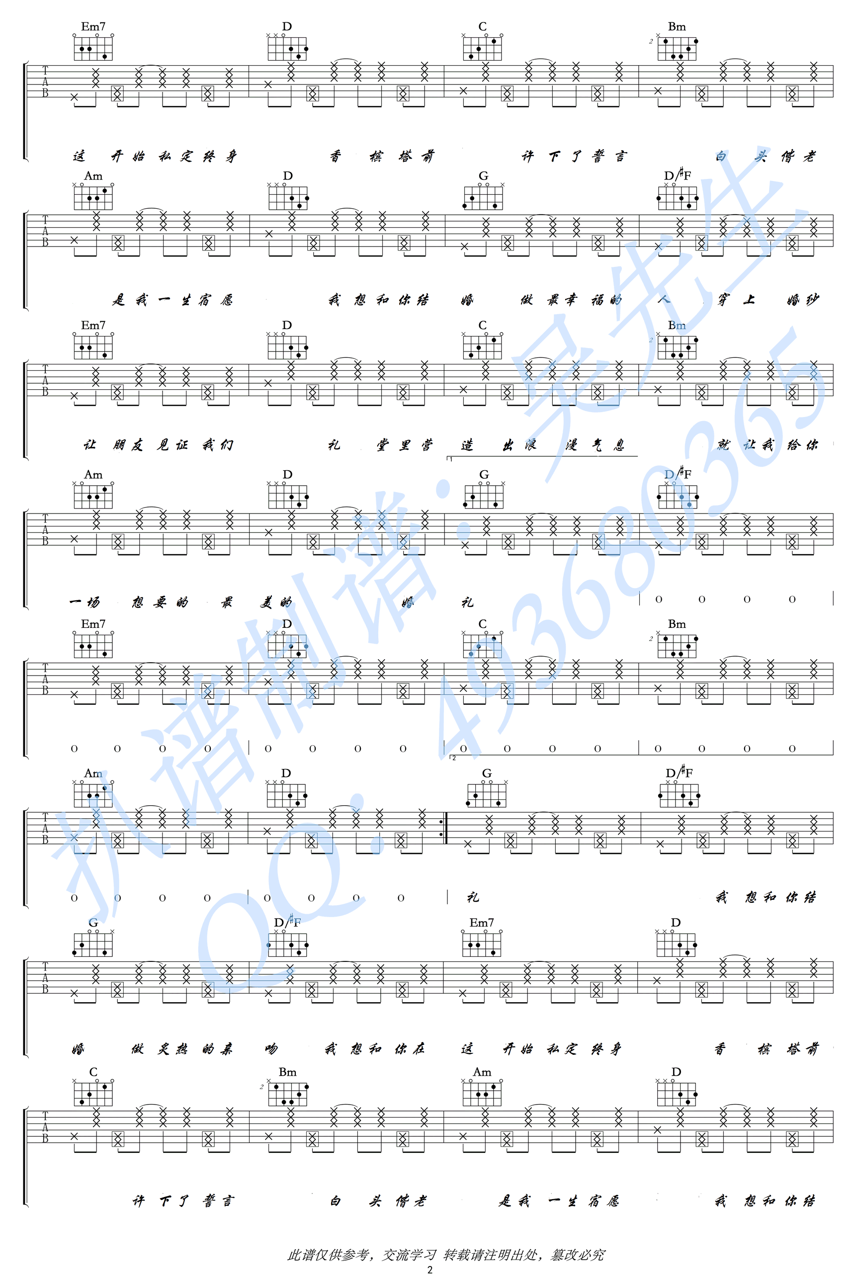 最美婚礼吉他谱_白小白_G调六线谱_高清图片谱-C大调音乐网