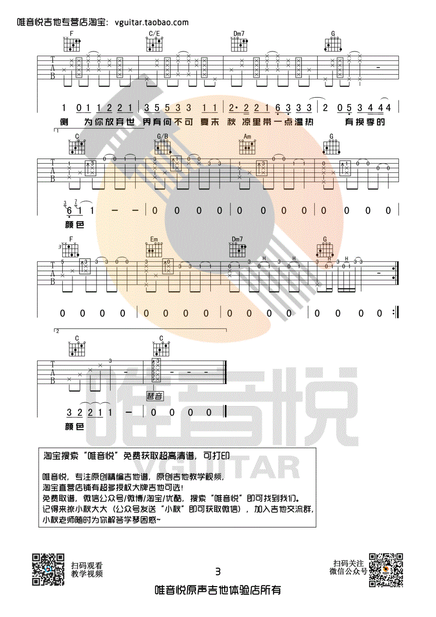 许嵩(有原版的味道 唯音悦编配)-C大调音乐网