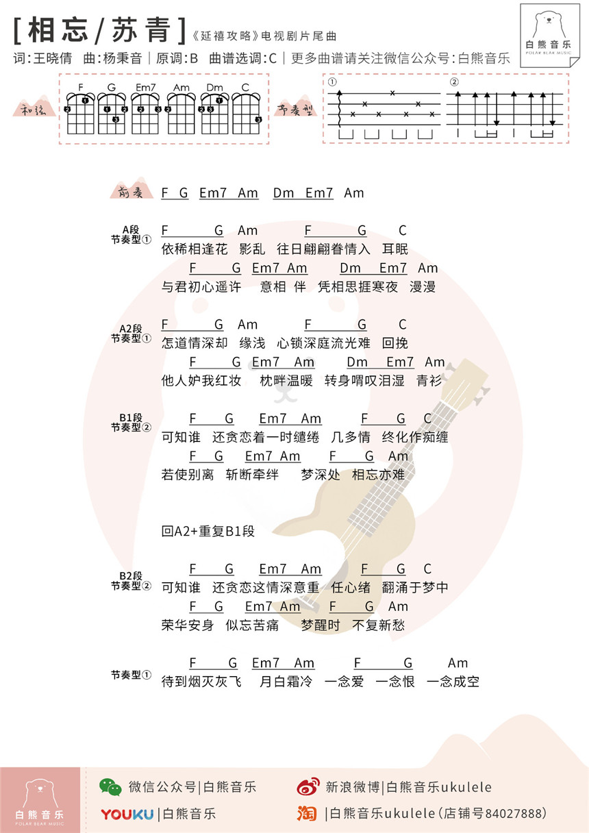 《延禧攻略》原声音乐辑丨尤克里里谱精选-C大调音乐网