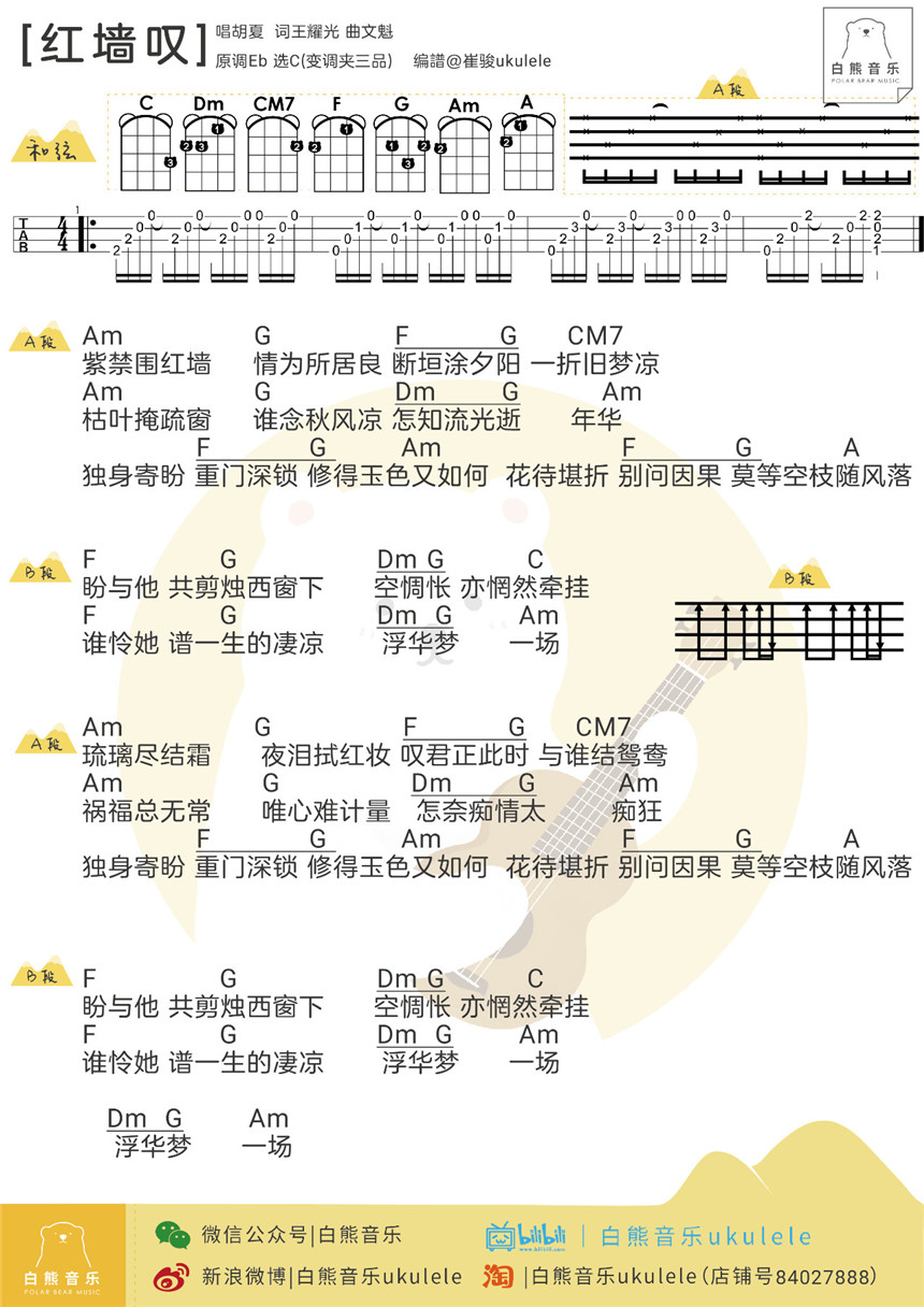 《延禧攻略》原声音乐辑丨尤克里里谱精选-C大调音乐网