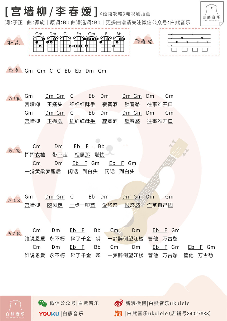 《延禧攻略》原声音乐辑丨尤克里里谱精选-C大调音乐网