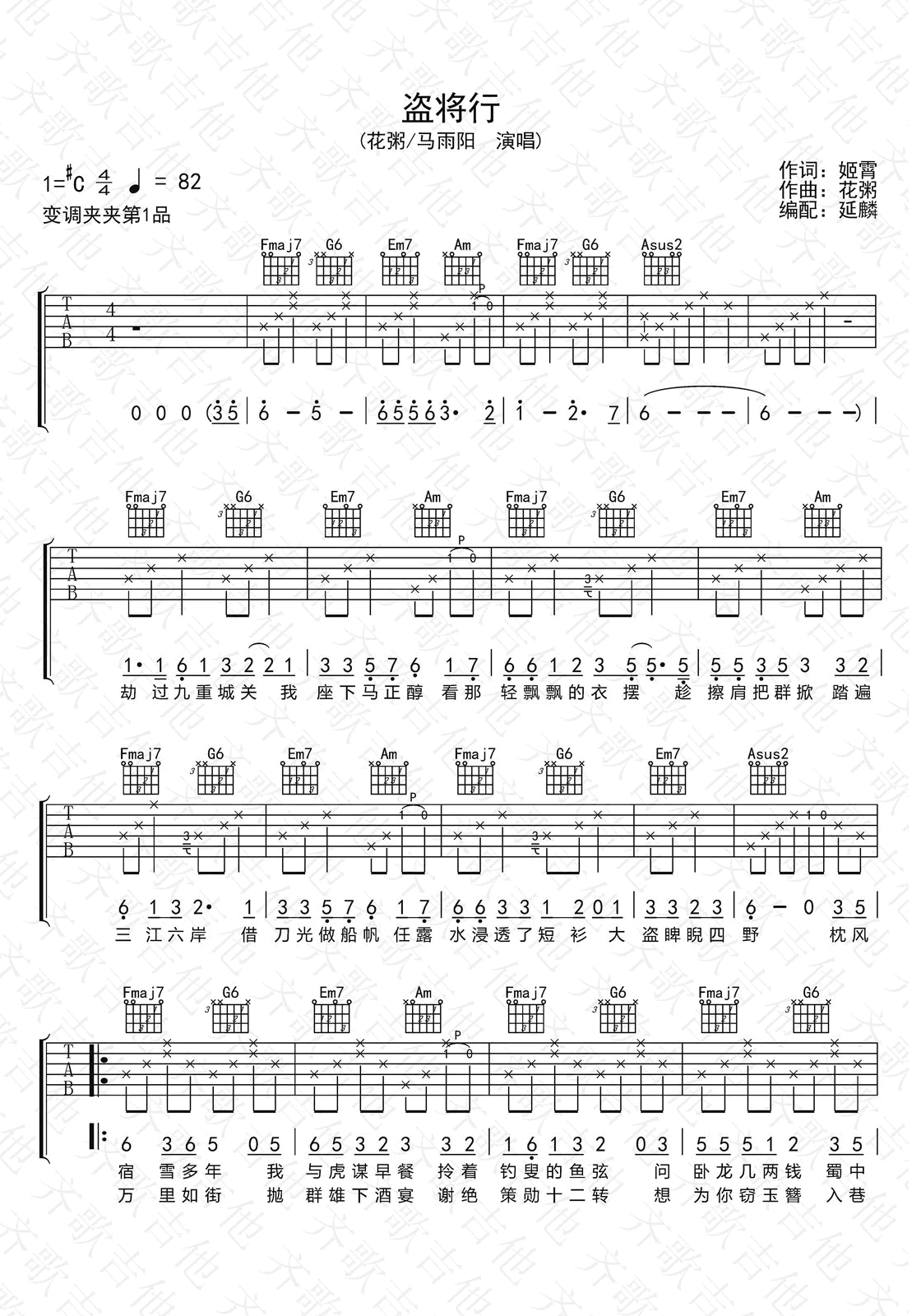 盗将行吉他谱_花粥/马雨阳_C调弹唱谱_图片谱-C大调音乐网