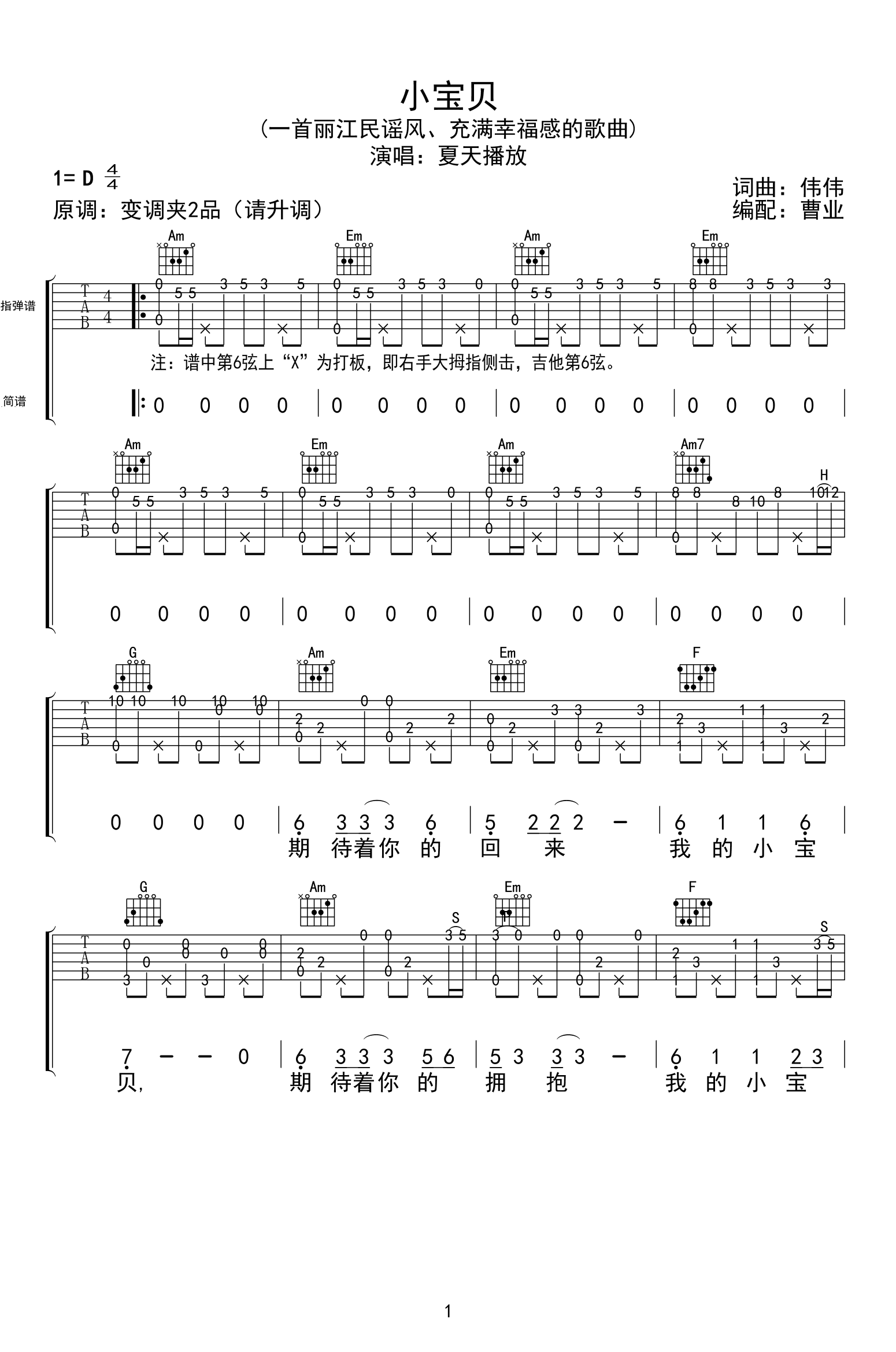 小宝贝指弹谱_夏天播放_丽江民谣《小宝贝》吉他谱-C大调音乐网