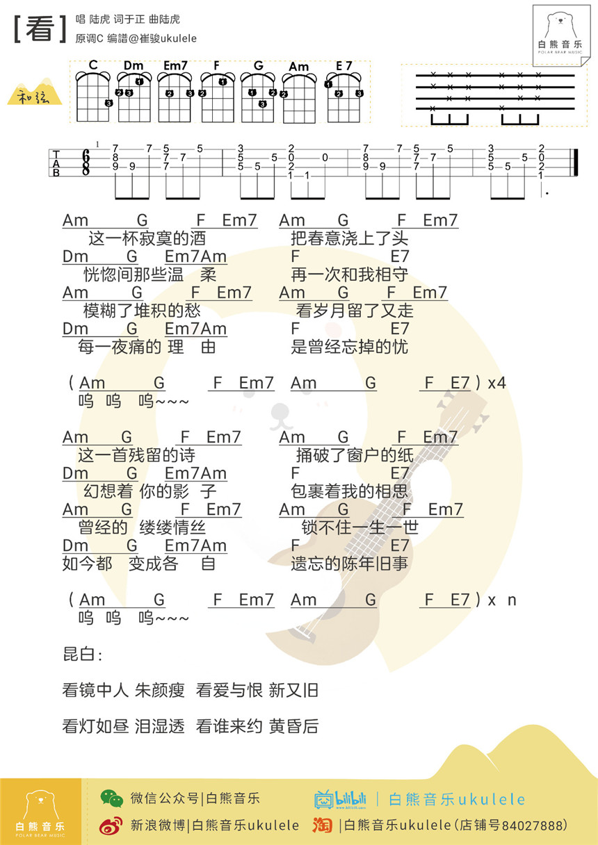 《延禧攻略》原声音乐辑丨尤克里里谱精选-C大调音乐网