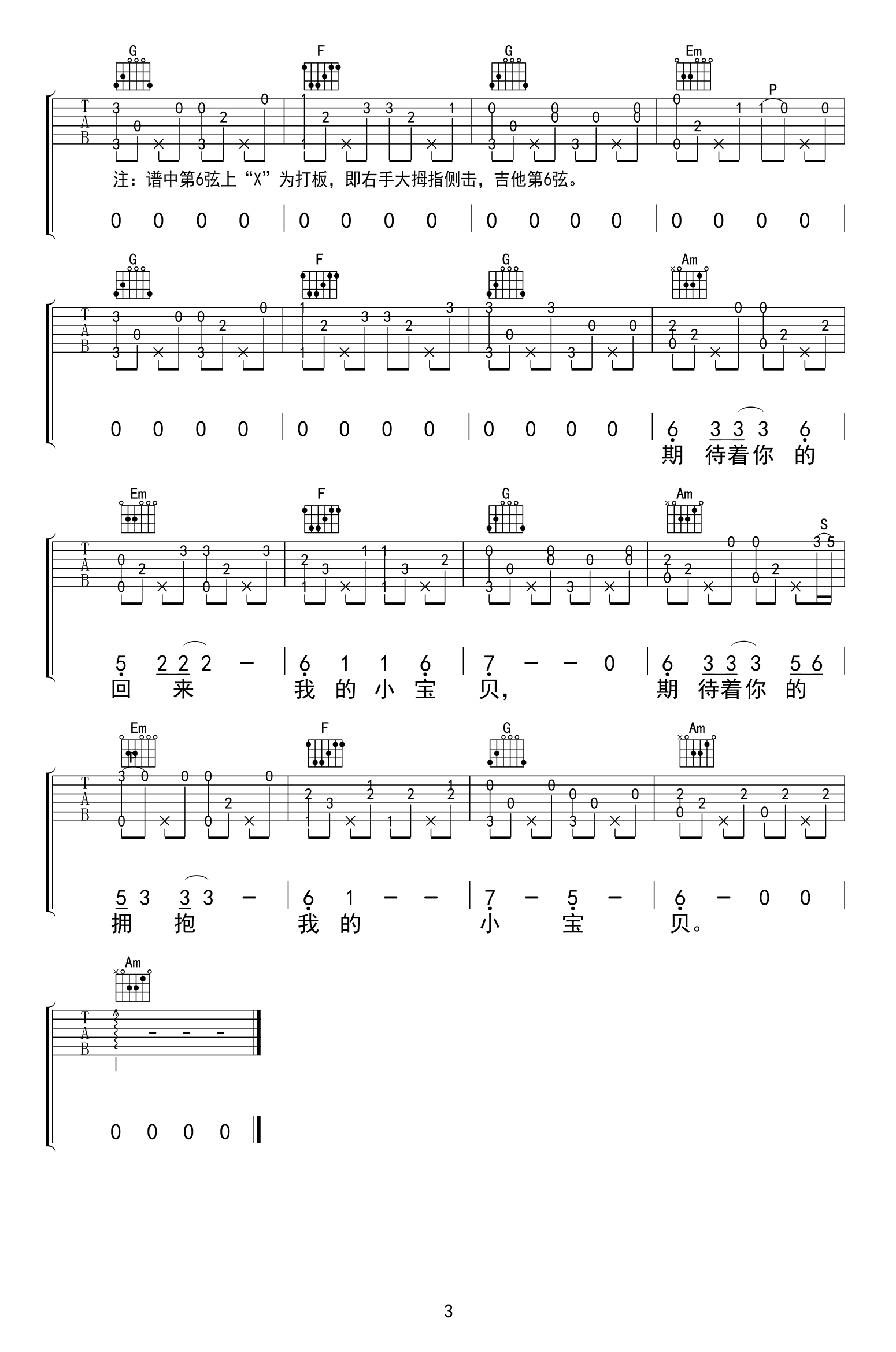 小宝贝指弹谱_夏天播放_丽江民谣《小宝贝》吉他谱-C大调音乐网