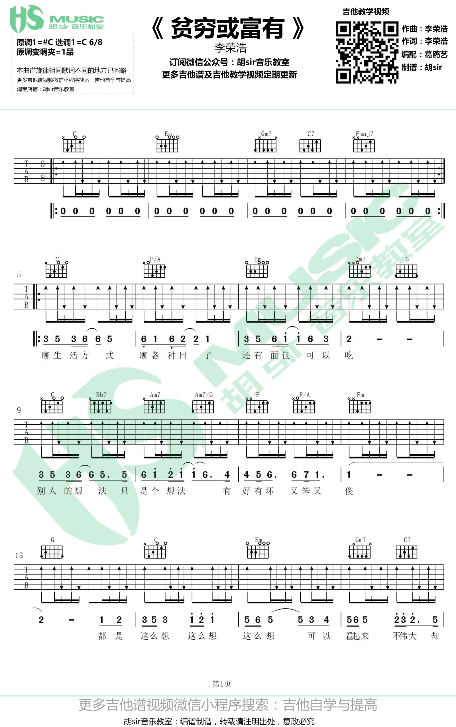 贫穷或富有吉他谱_李荣浩_C调弹唱谱_图片谱-C大调音乐网