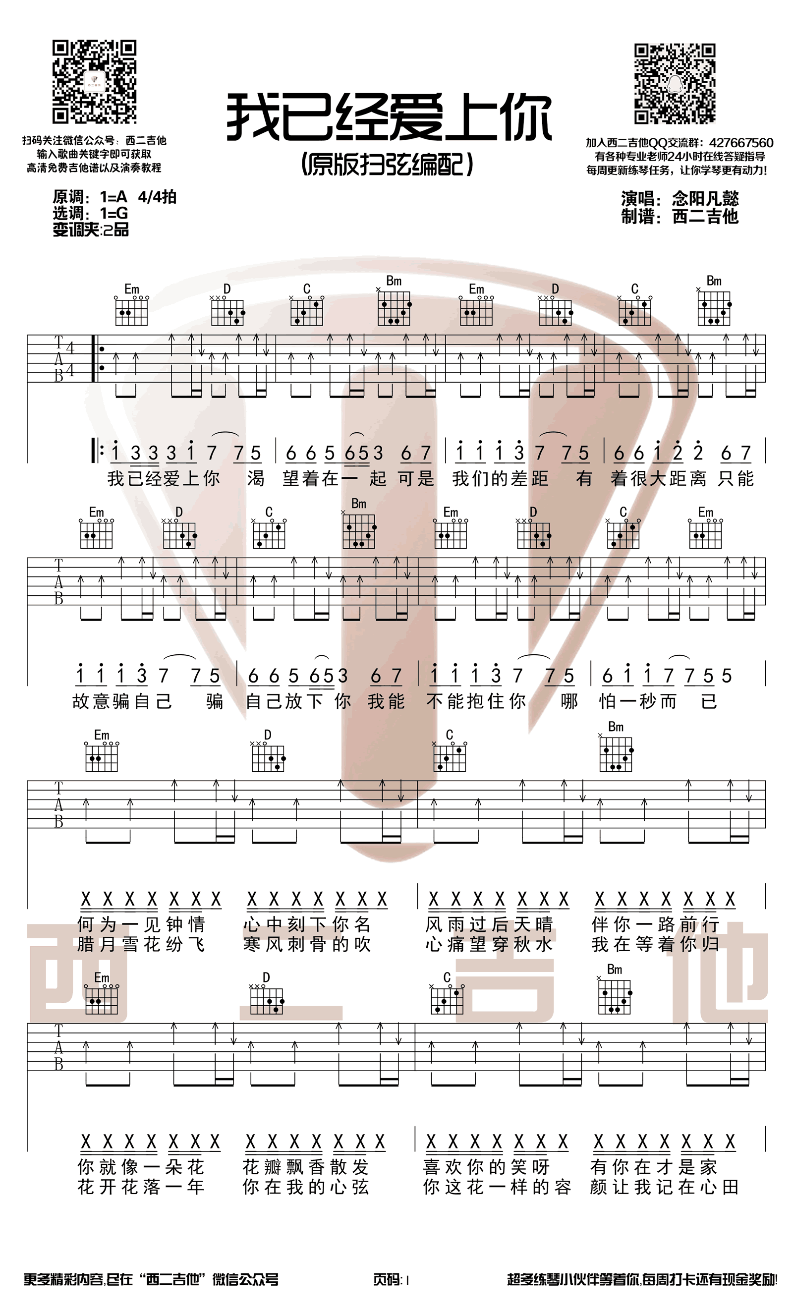 我已经爱上你吉他谱 抖音二郎 G调弹唱谱 图片谱-C大调音乐网