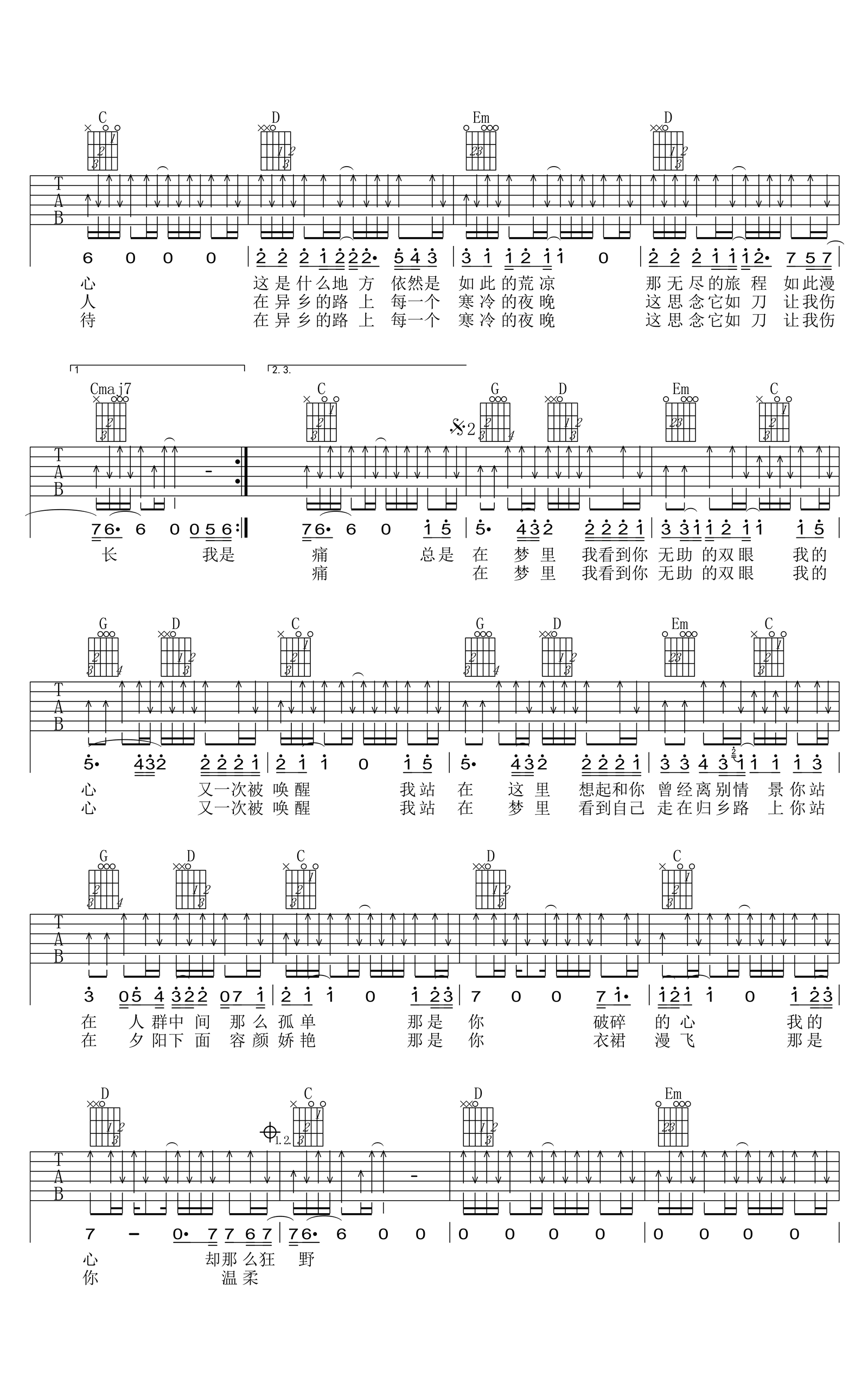 故乡吉他谱_许巍_G调弹唱谱_高清图片谱-C大调音乐网