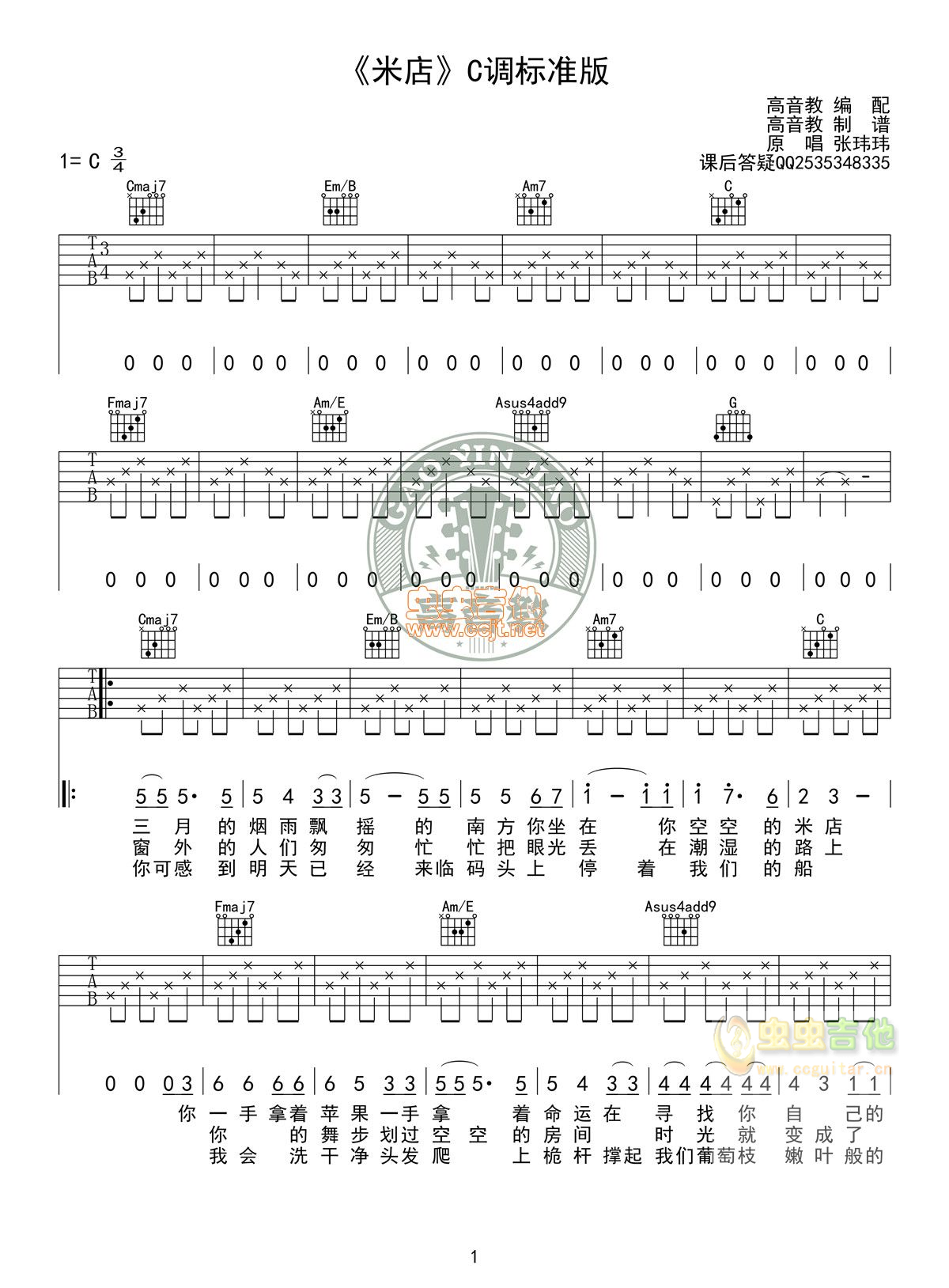 《米店》C调标准版高清版张玮玮 高音教编配-C大调音乐网