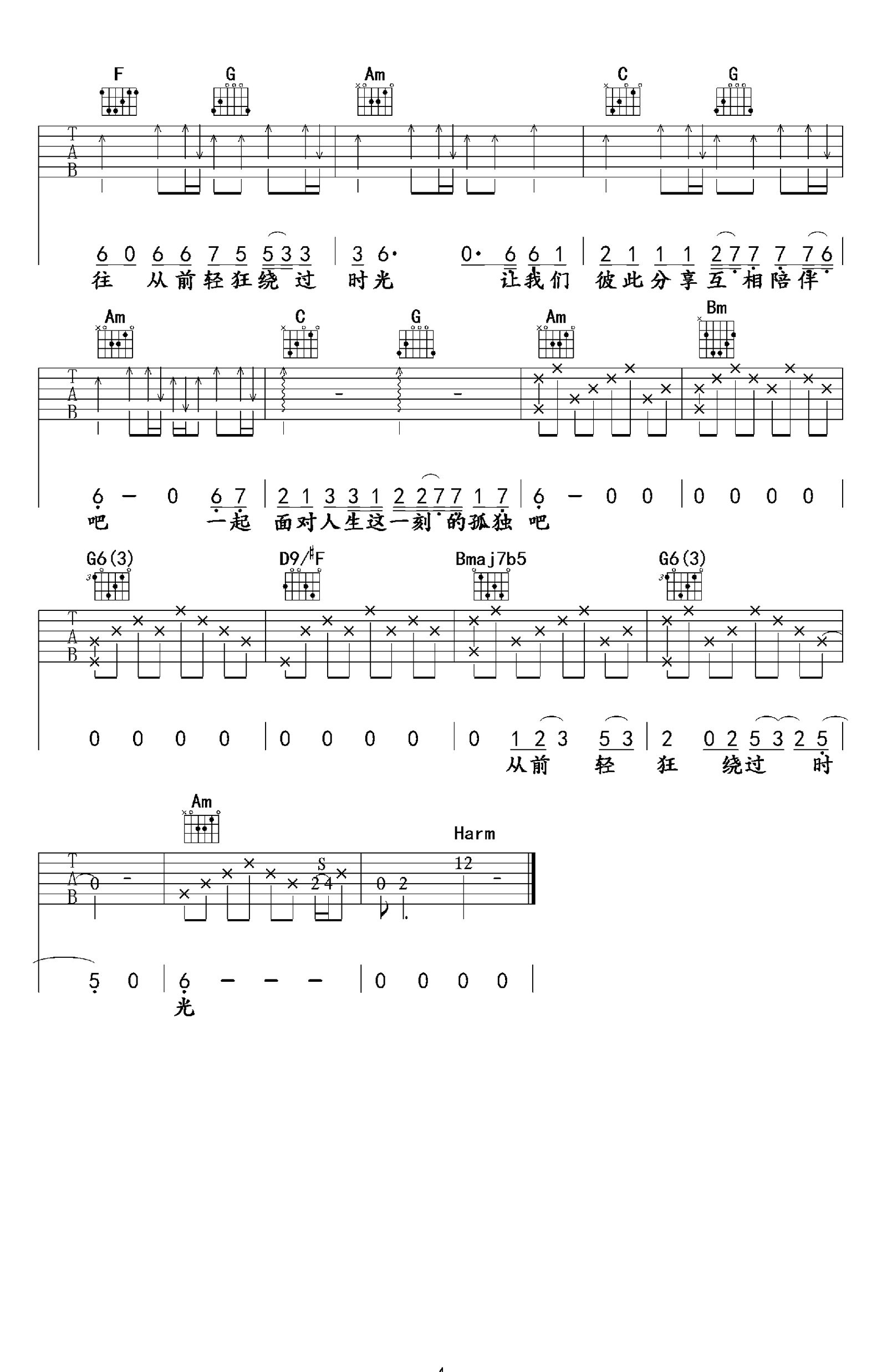 行歌吉他谱_陈鸿宇_C调弹唱谱_高清图片谱-C大调音乐网