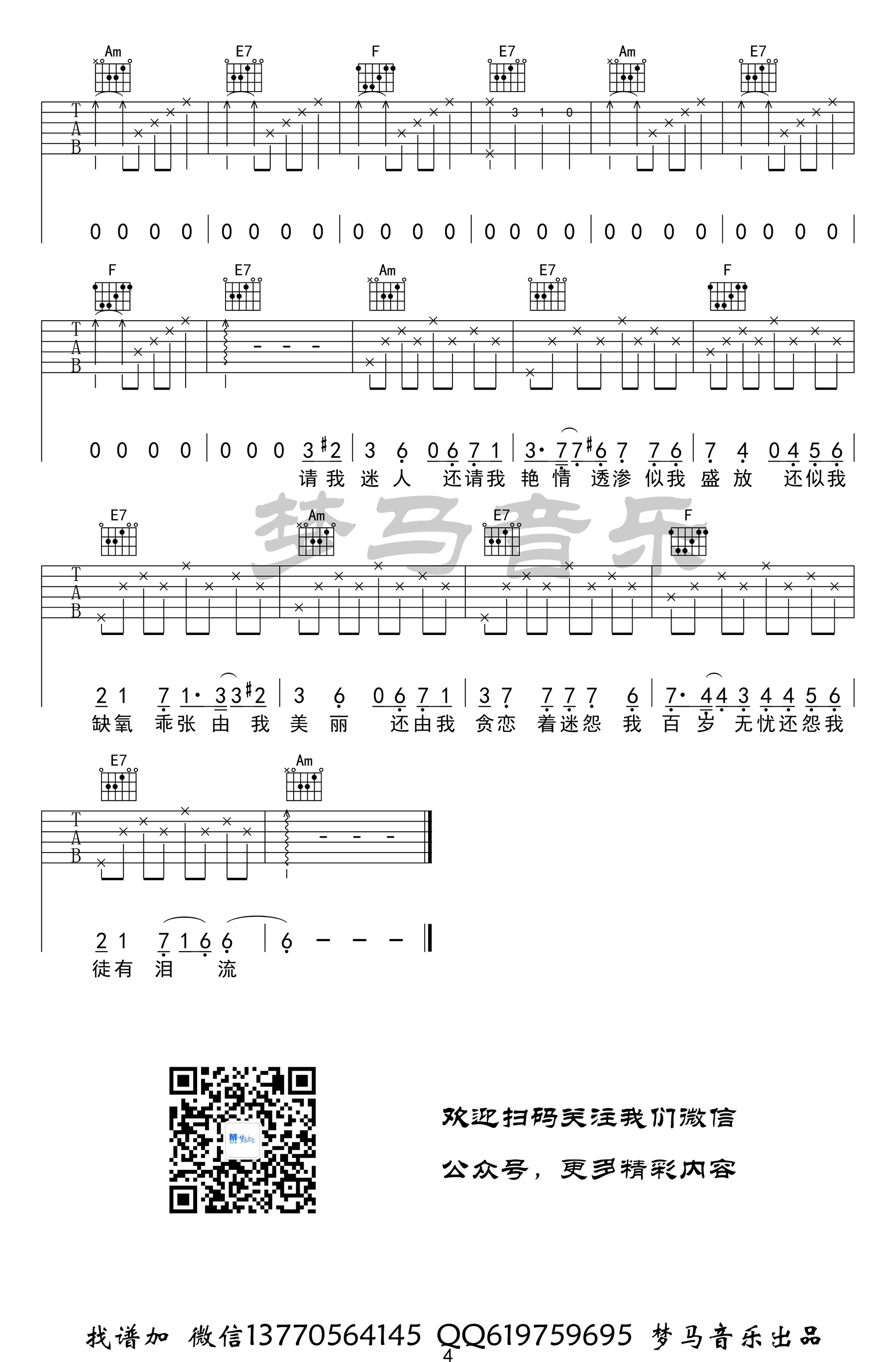 易燃易爆炸吉他谱_陈粒_C调六线谱_吉他弹唱演示视频-C大调音乐网