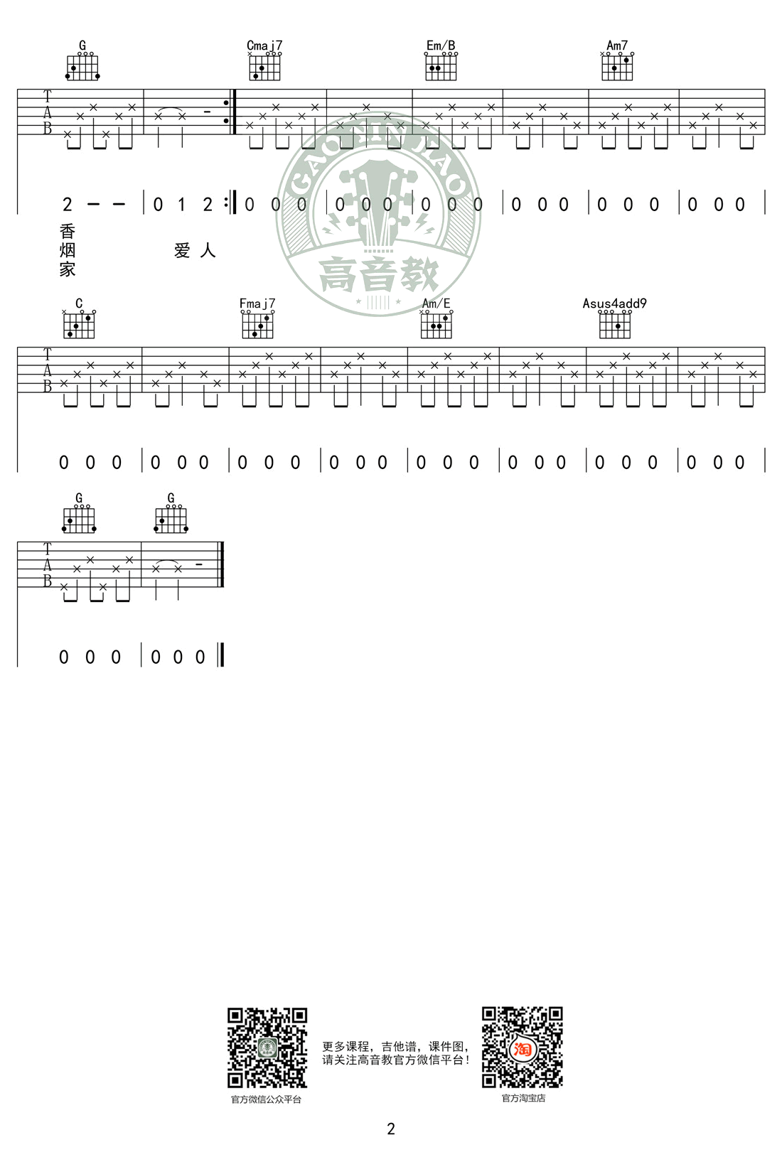 米店吉他谱_张玮玮/李志_C调标准版_弹唱图片谱-C大调音乐网