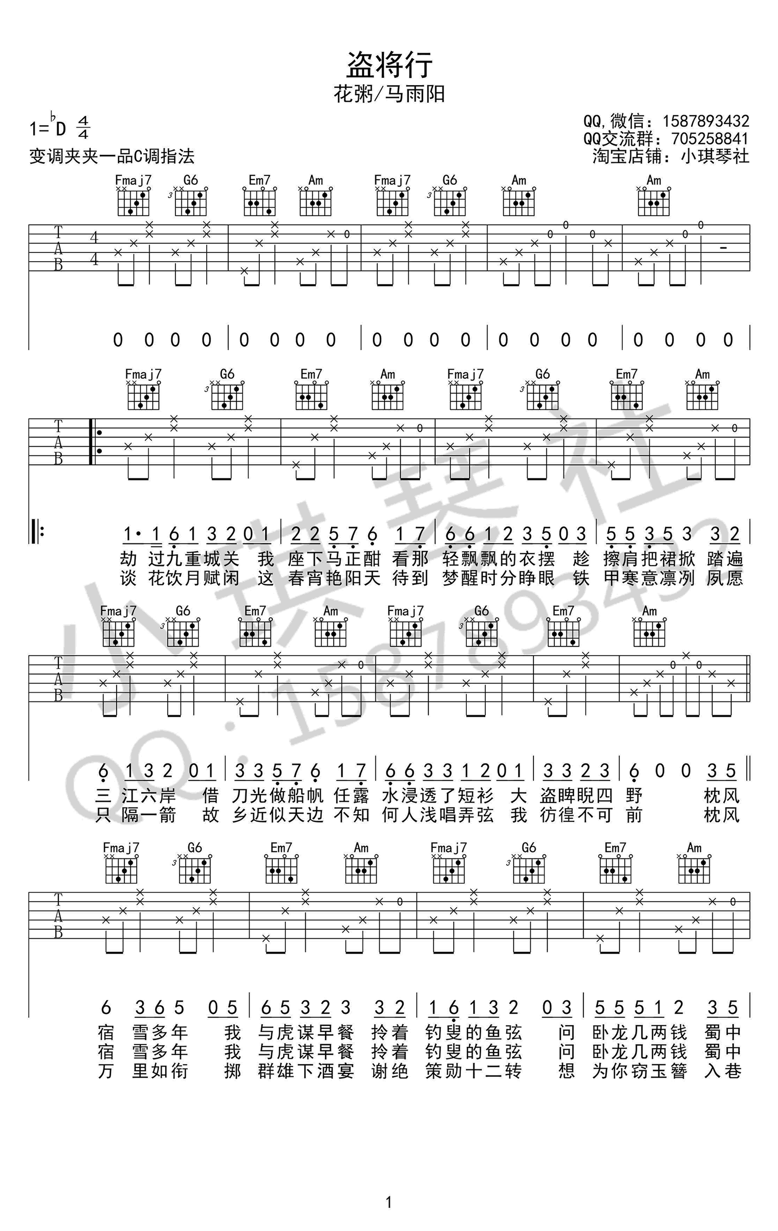 盗将行吉他谱_C调弹唱谱_花粥/马雨阳_古风歌曲-C大调音乐网