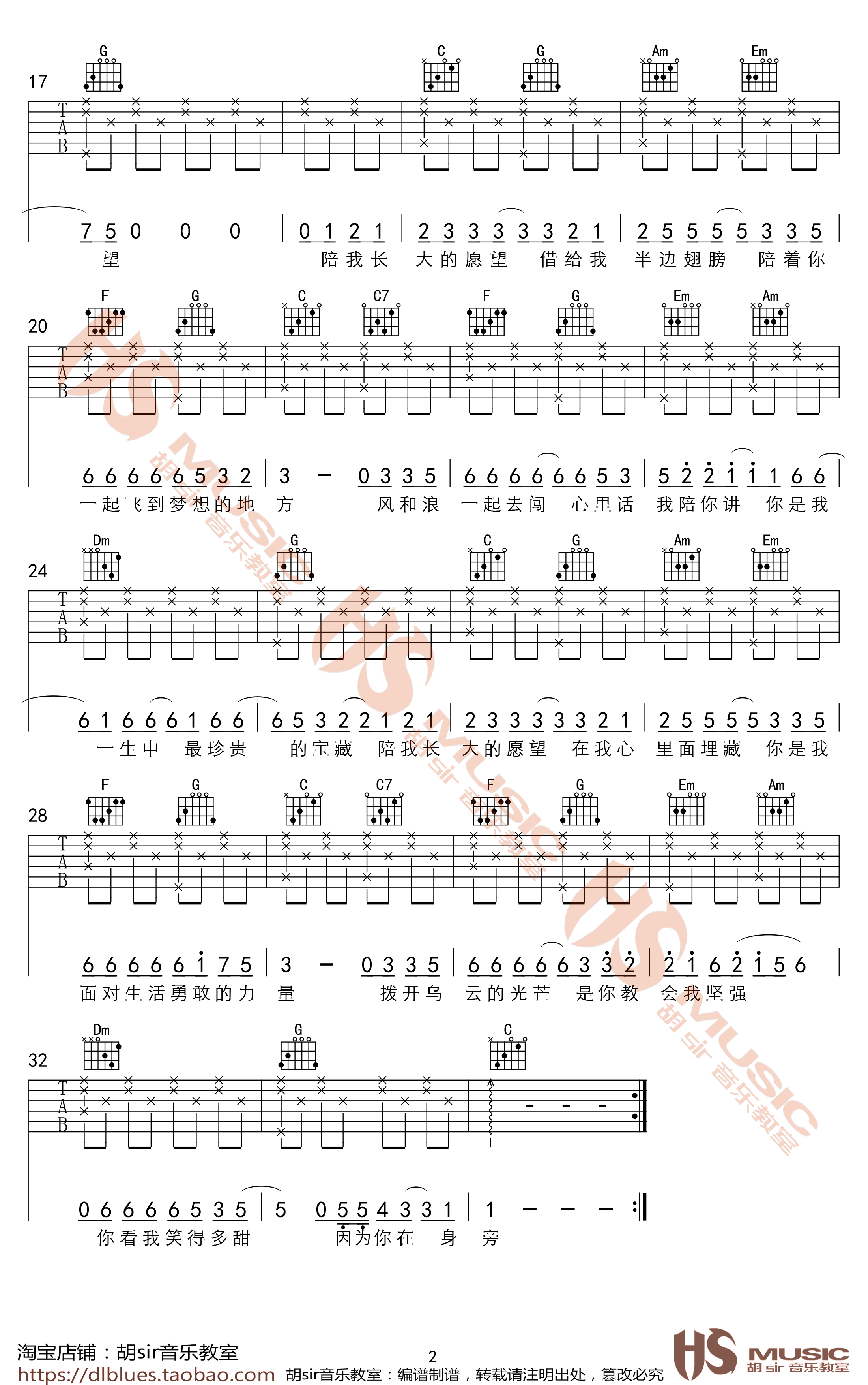 陪我长大吉他谱_段奥娟《快把我哥带走》主题曲_C调弹唱谱-C大调音乐网