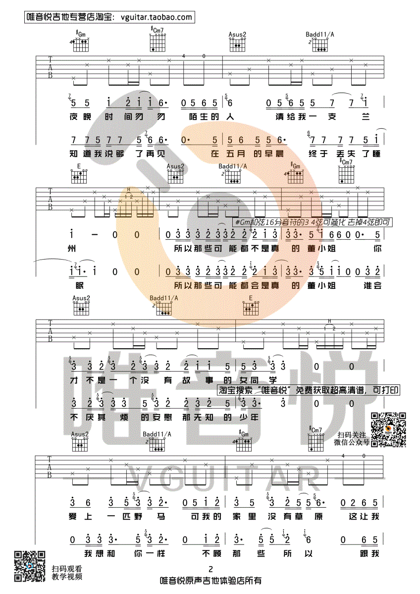 董小姐(原版简单版 完整间奏 唯音悦)-C大调音乐网