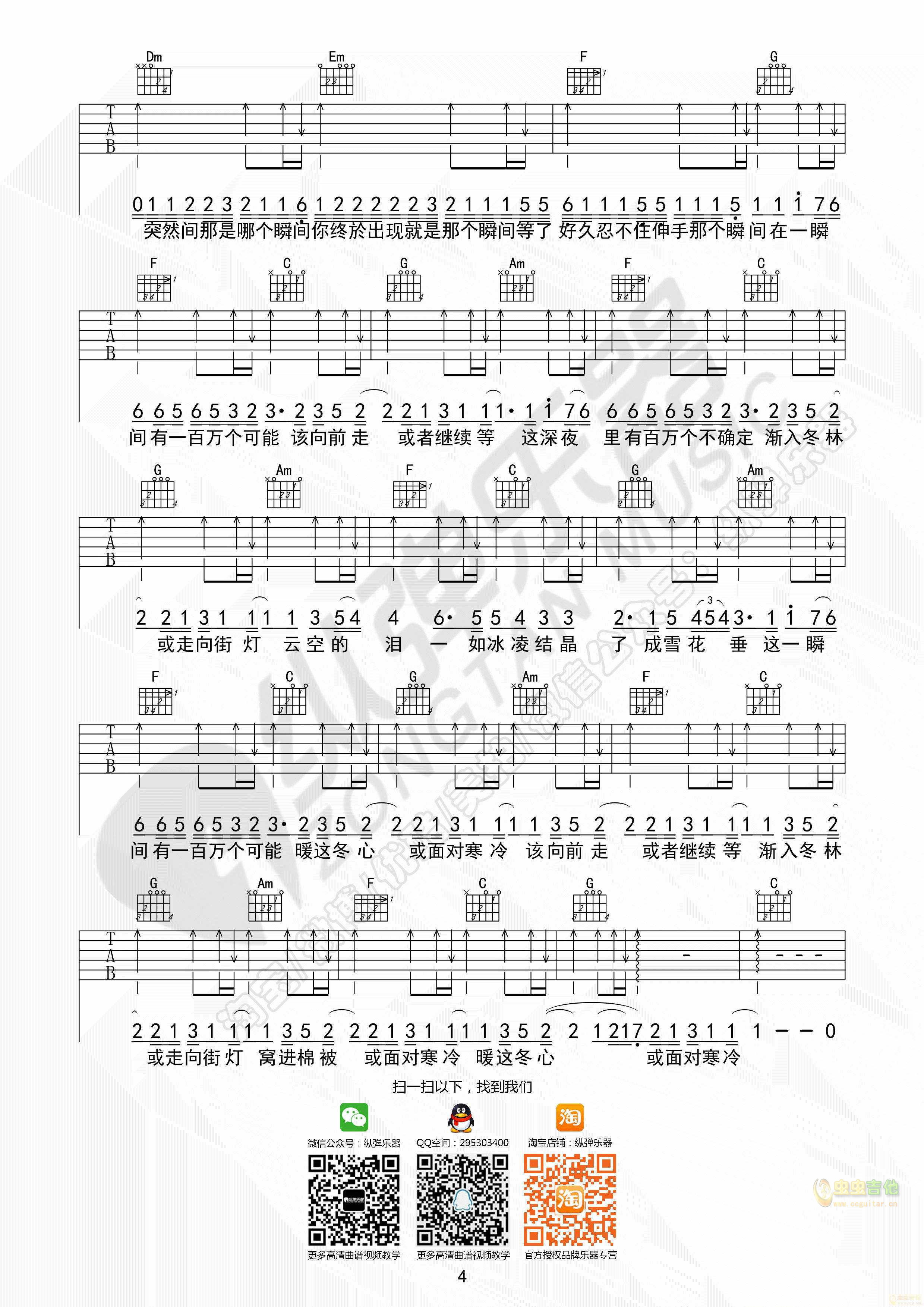 《一百万个可能》原版吉他谱纵弹乐器-C大调音乐网