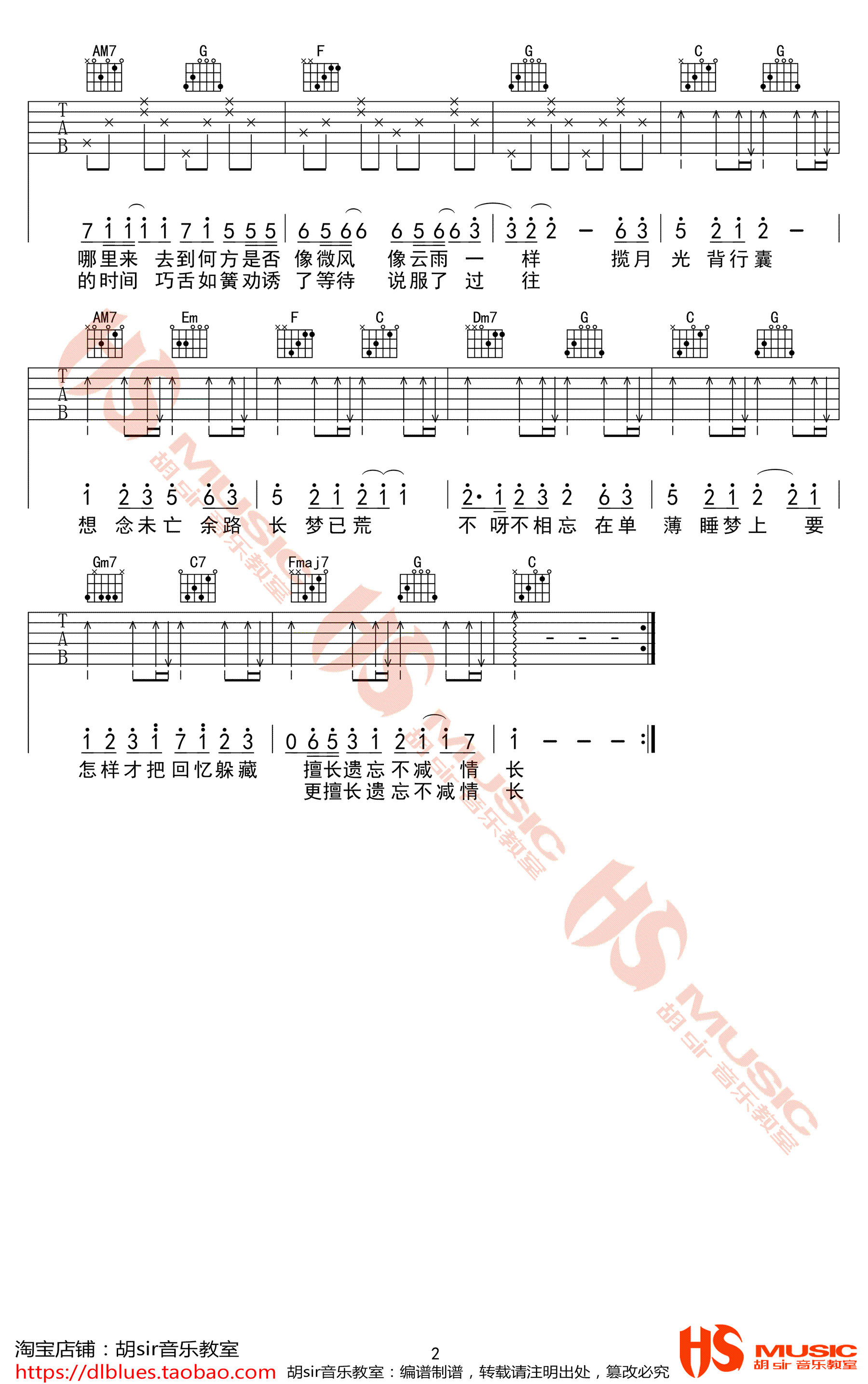 不相忘吉他谱_孟凡明_C调弹唱谱_六线谱高清版-C大调音乐网