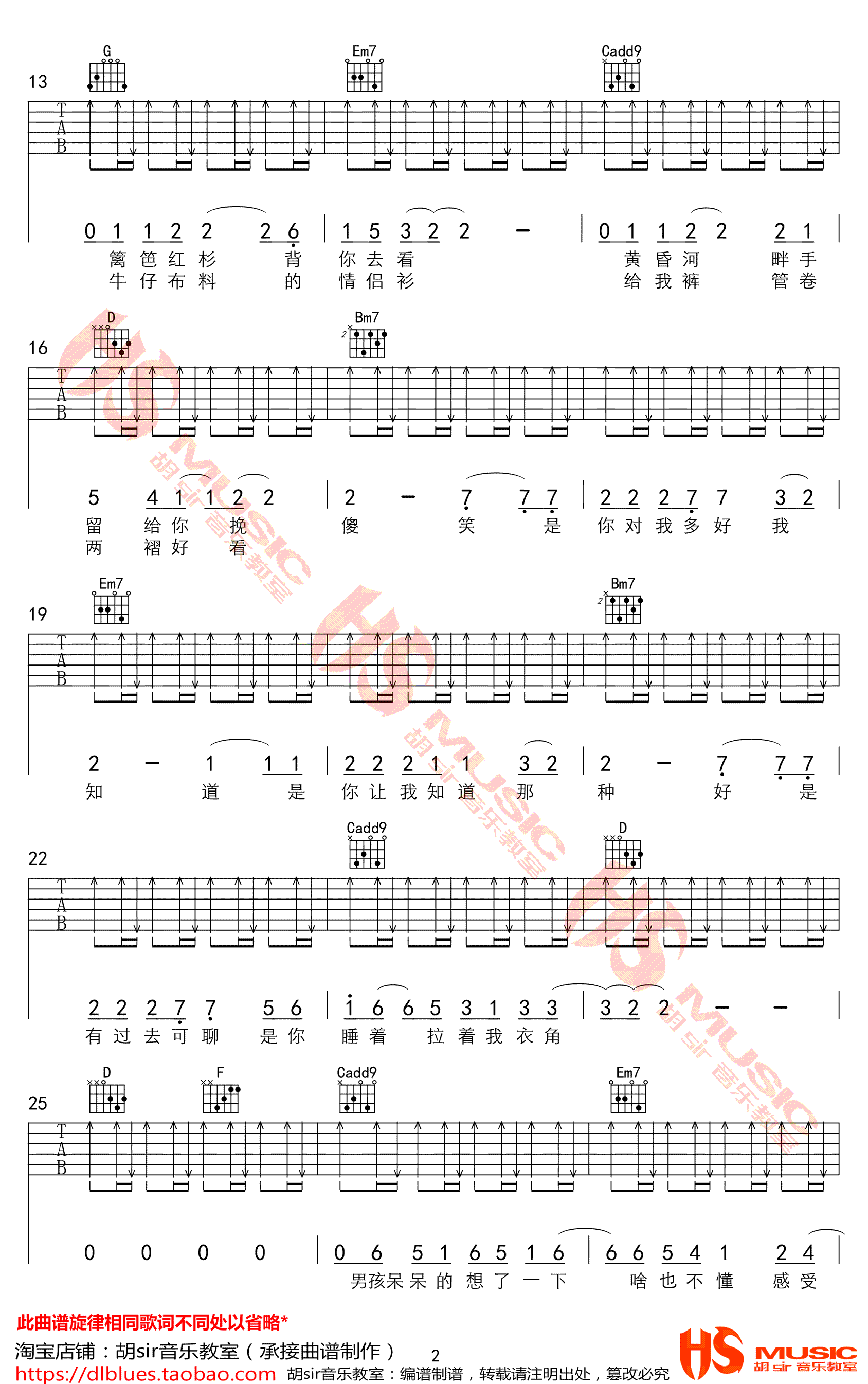 张家明和婉君吉他谱_李荣浩_G调弹唱谱_胡sir音乐教室-C大调音乐网