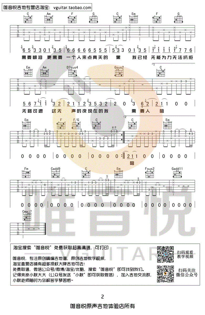 需要人陪吉他谱_王力宏_C调弹唱谱_西虹市首富插曲-C大调音乐网