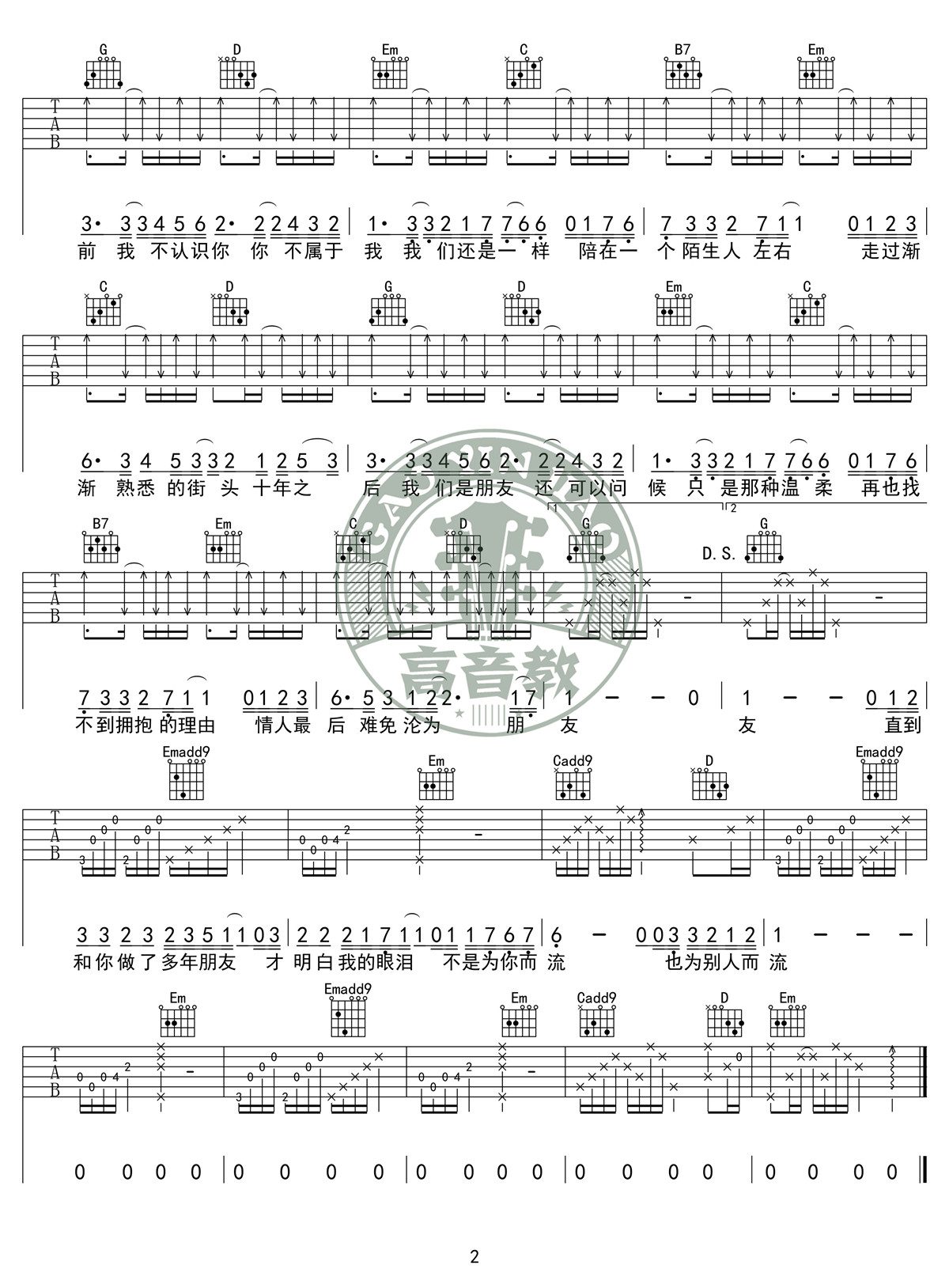 《十年 G调标准高清版》吉他谱-C大调音乐网