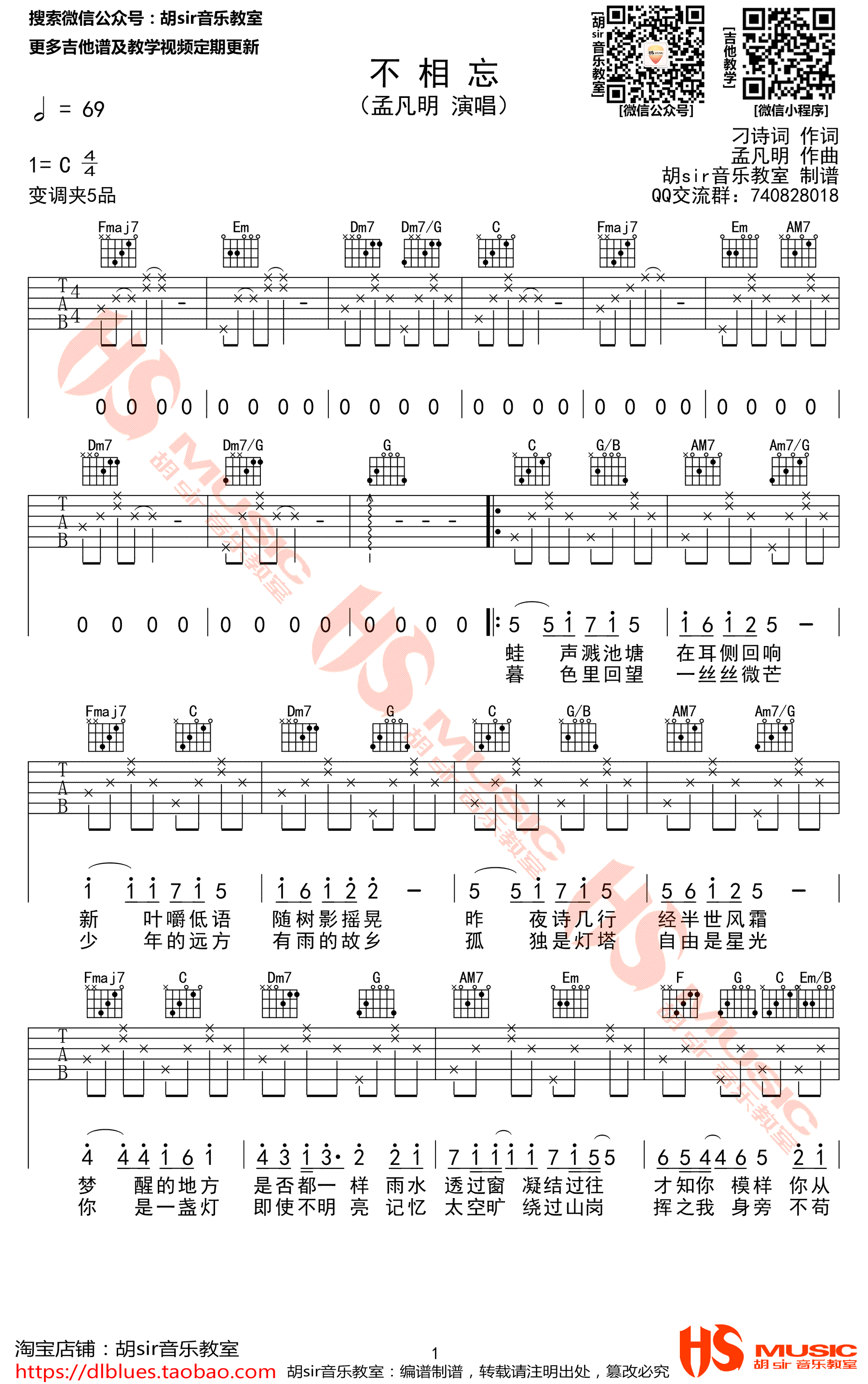 不相忘吉他谱_孟凡明_C调弹唱谱_六线谱高清版-C大调音乐网