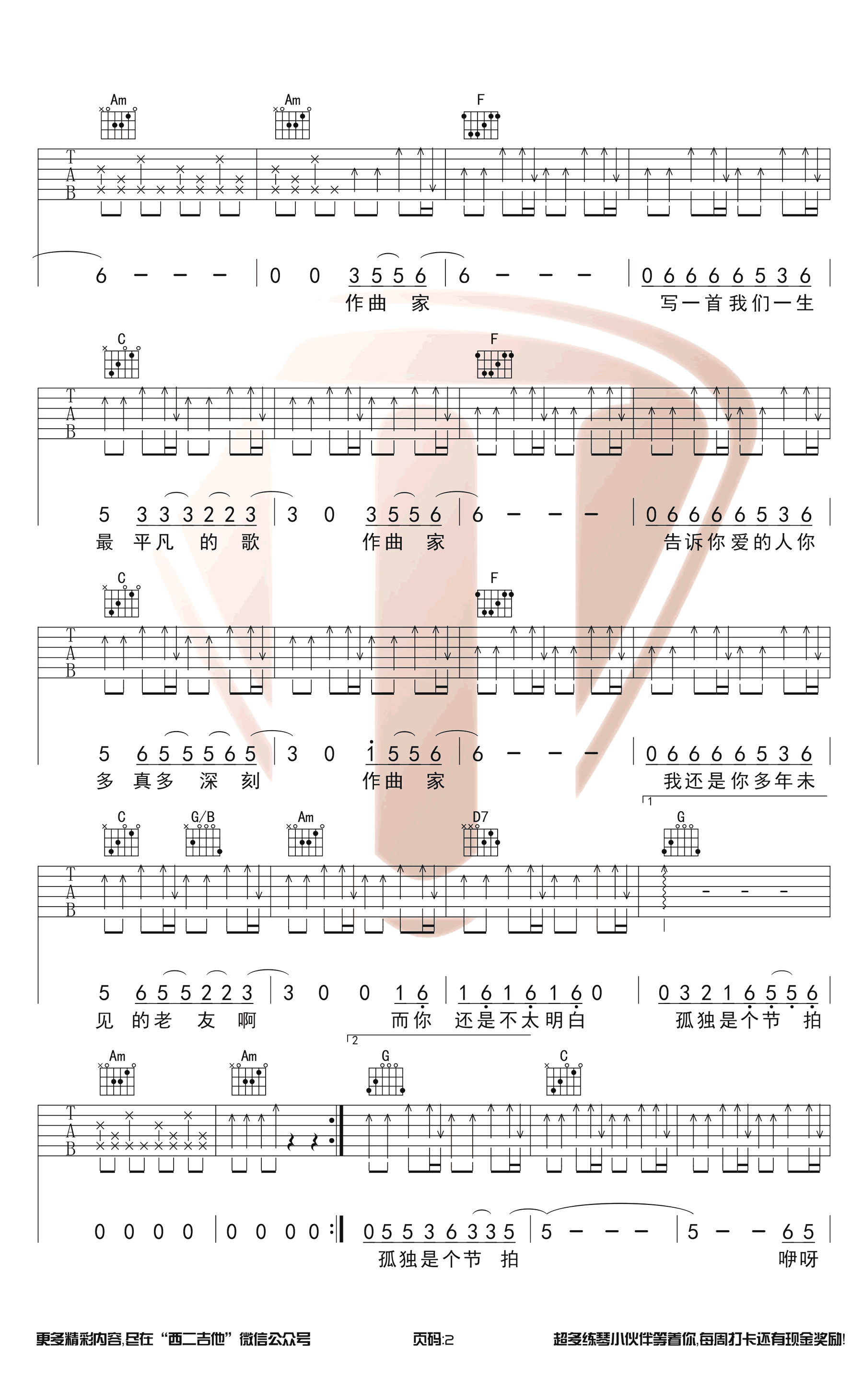 作曲家吉他谱_中国好声音刘郡格_C调简单版_图片谱-C大调音乐网