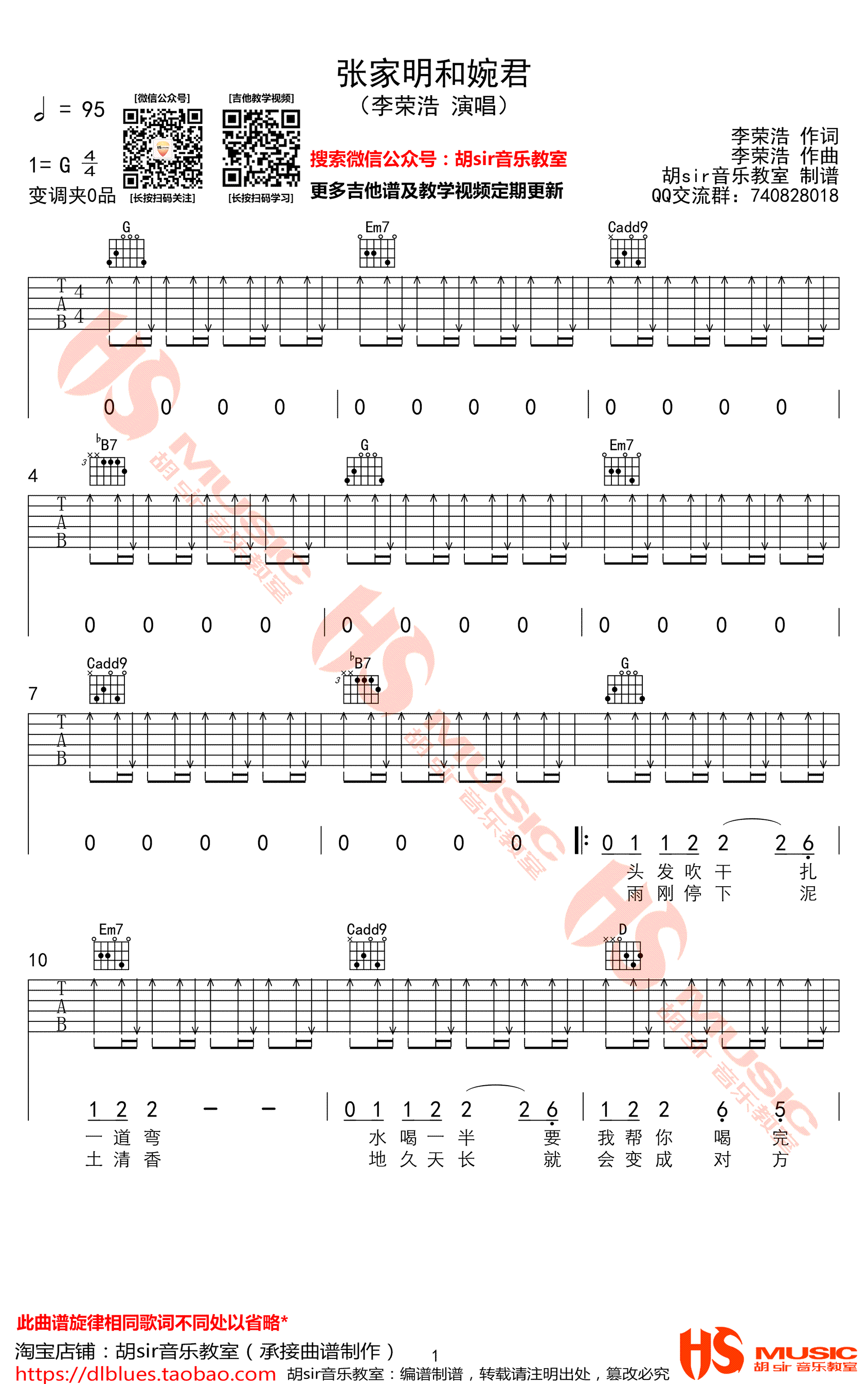 张家明和婉君吉他谱_李荣浩_G调弹唱谱_胡sir音乐教室-C大调音乐网