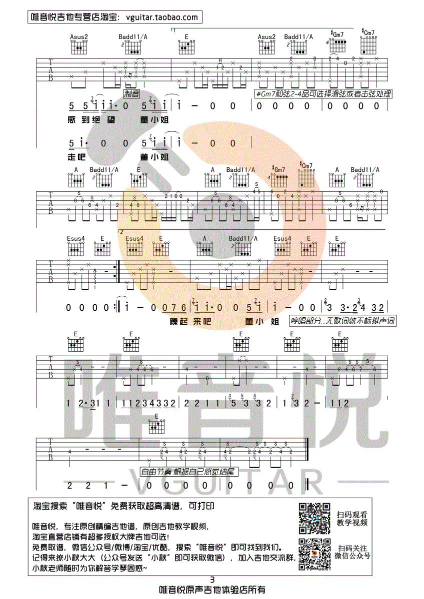 董小姐(原版简单版 完整间奏 唯音悦)-C大调音乐网